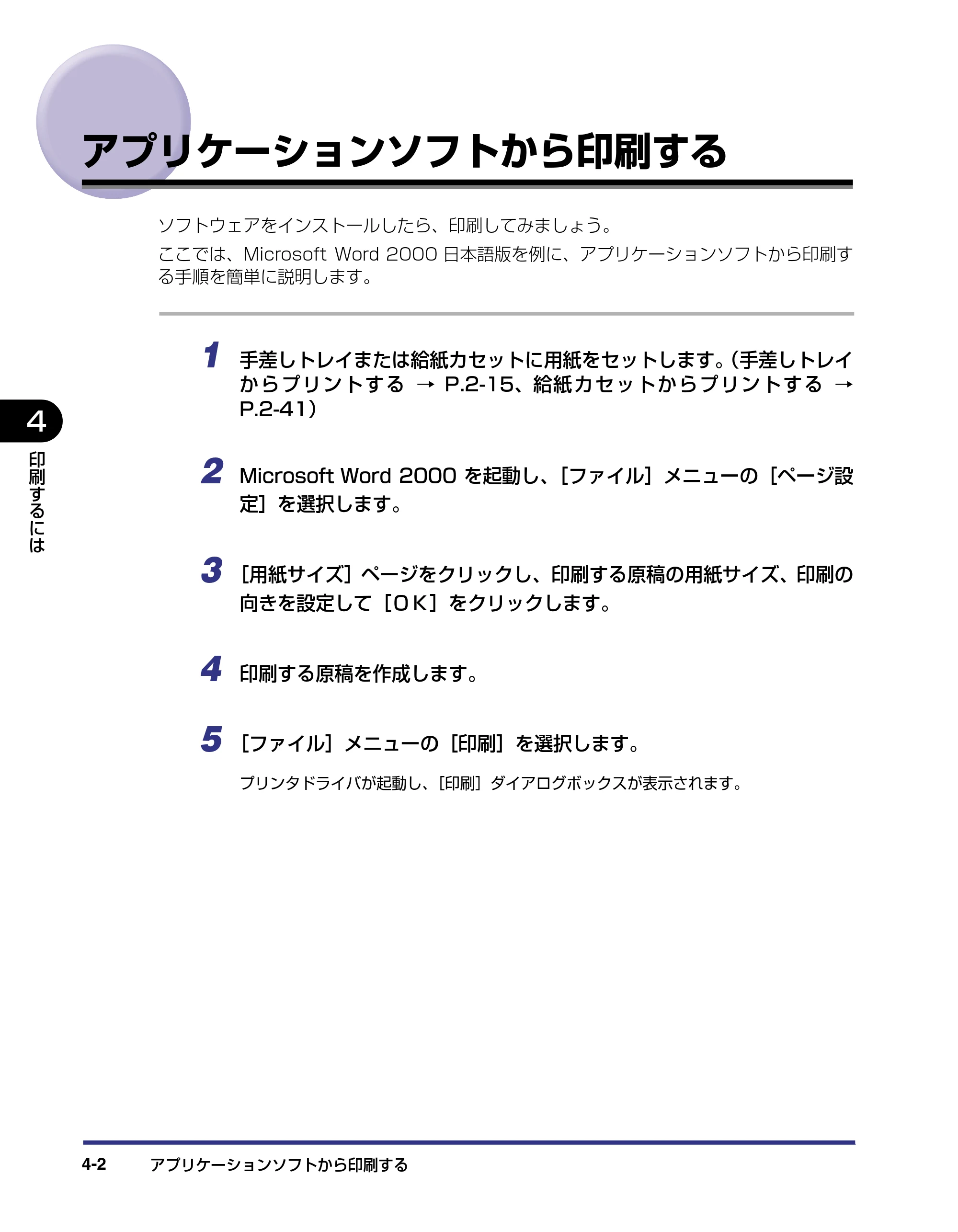 キヤノン LBP-2410 ユーザーズガイド （PDF形式／10.74Mバイト） — アプリケーションソフトから印刷する — 原本ページ — 154ページ