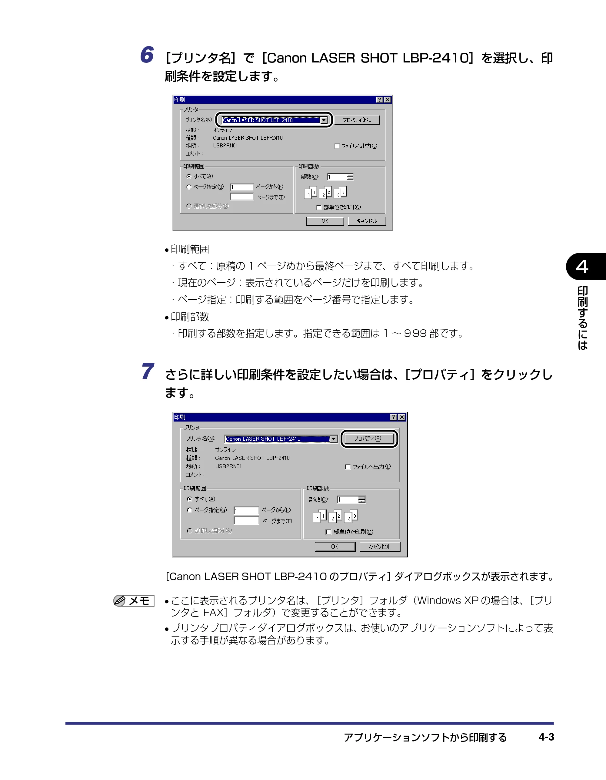 キヤノン LBP-2410 ユーザーズガイド （PDF形式／10.74Mバイト） — 原本ページ — 155ページ