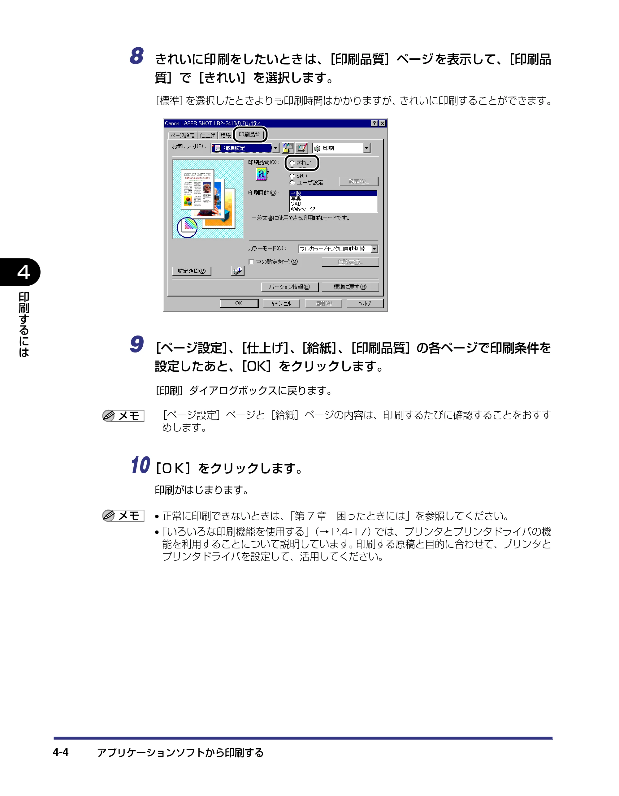 キヤノン LBP-2410 ユーザーズガイド （PDF形式／10.74Mバイト） — 原本ページ — 156ページ