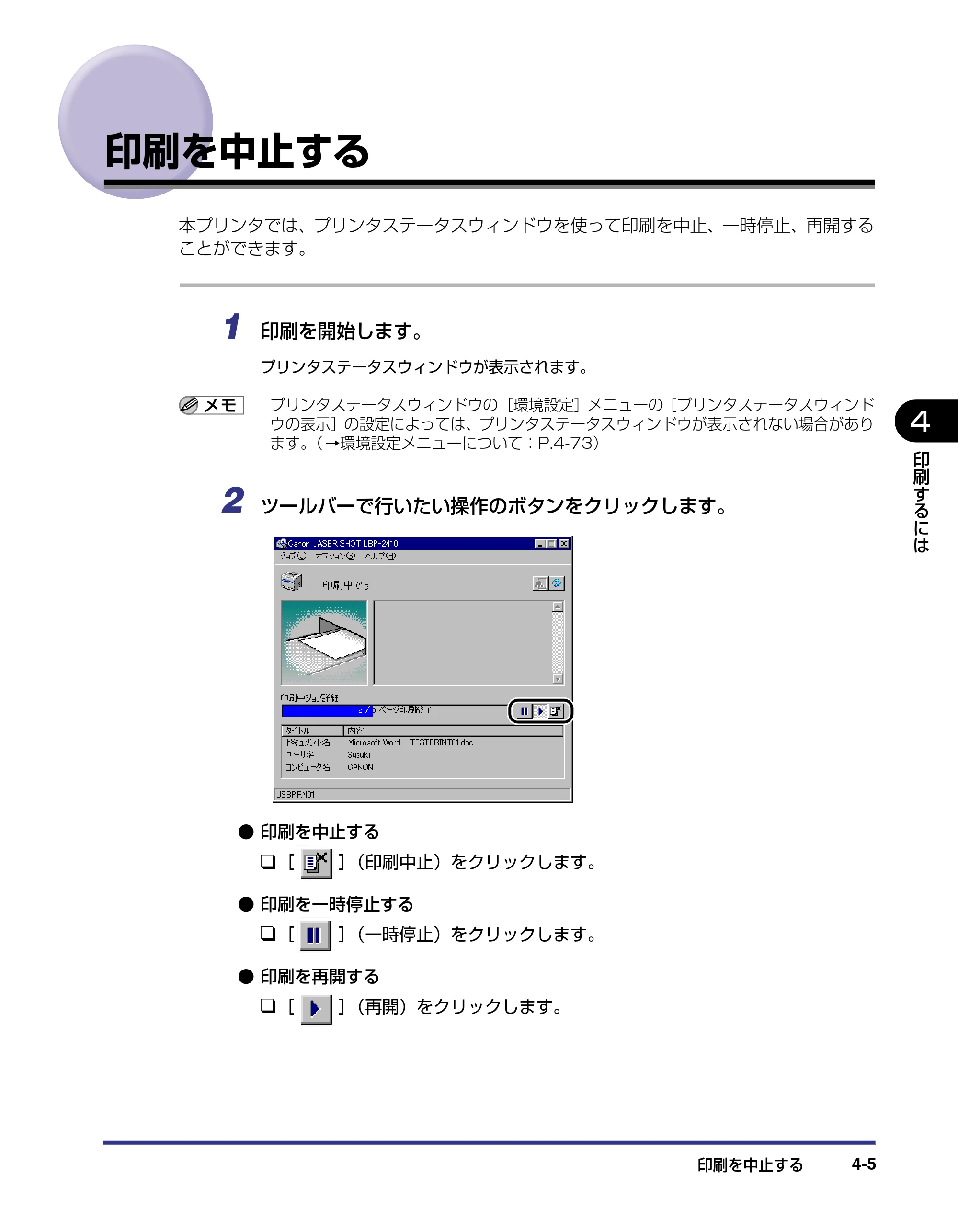 キヤノン LBP-2410 ユーザーズガイド （PDF形式／10.74Mバイト） — 印刷を中止する — 原本ページ — 157ページ