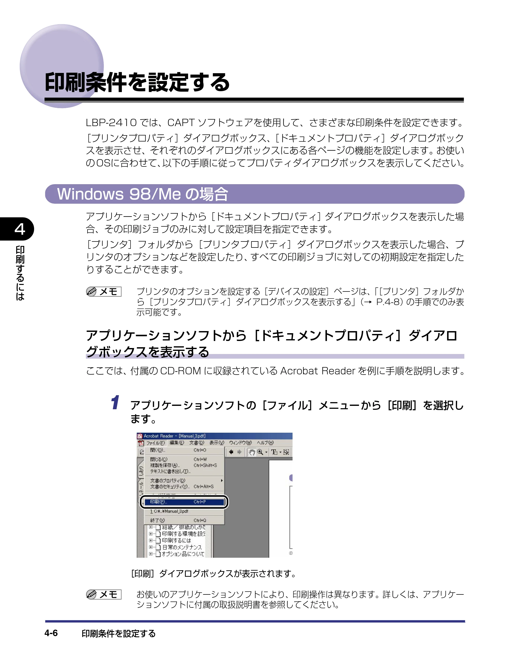 キヤノン LBP-2410 ユーザーズガイド （PDF形式／10.74Mバイト） — 印刷条件を設定する — 原本ページ — 158ページ