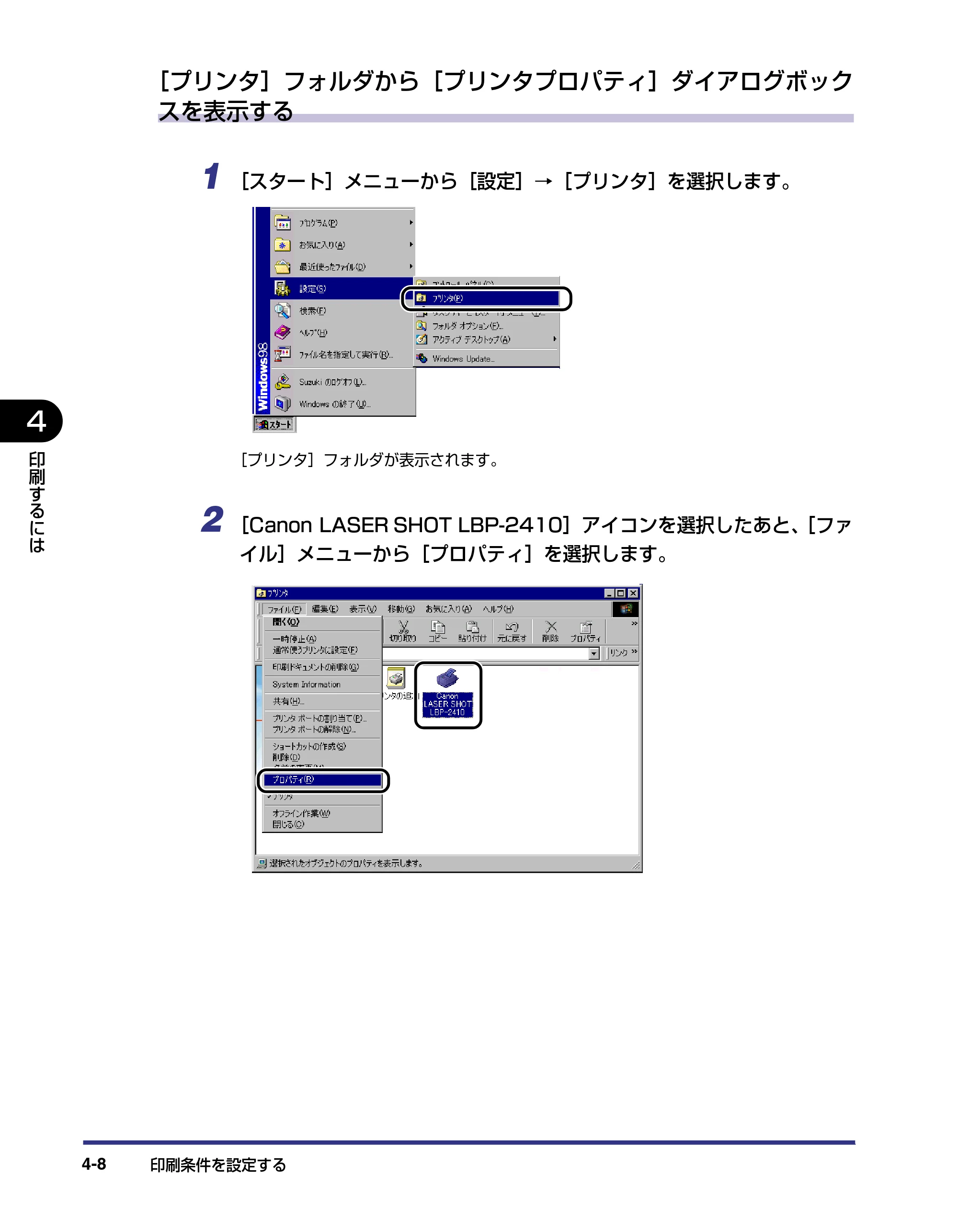 キヤノン LBP-2410 ユーザーズガイド （PDF形式／10.74Mバイト） — 原本ページ — 160ページ