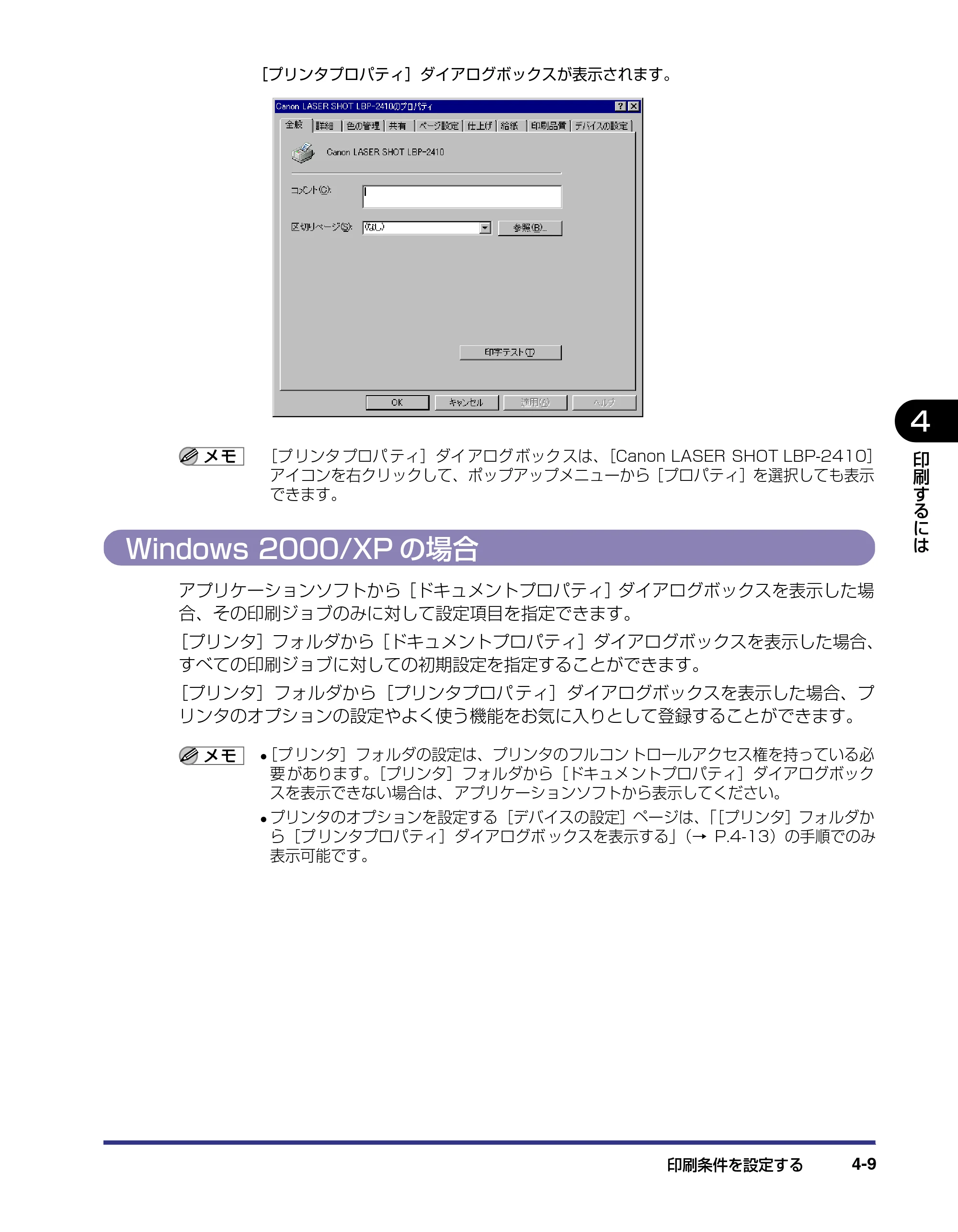 キヤノン LBP-2410 ユーザーズガイド （PDF形式／10.74Mバイト） — Windows 2000/XPの場合 — 原本ページ — 161ページ