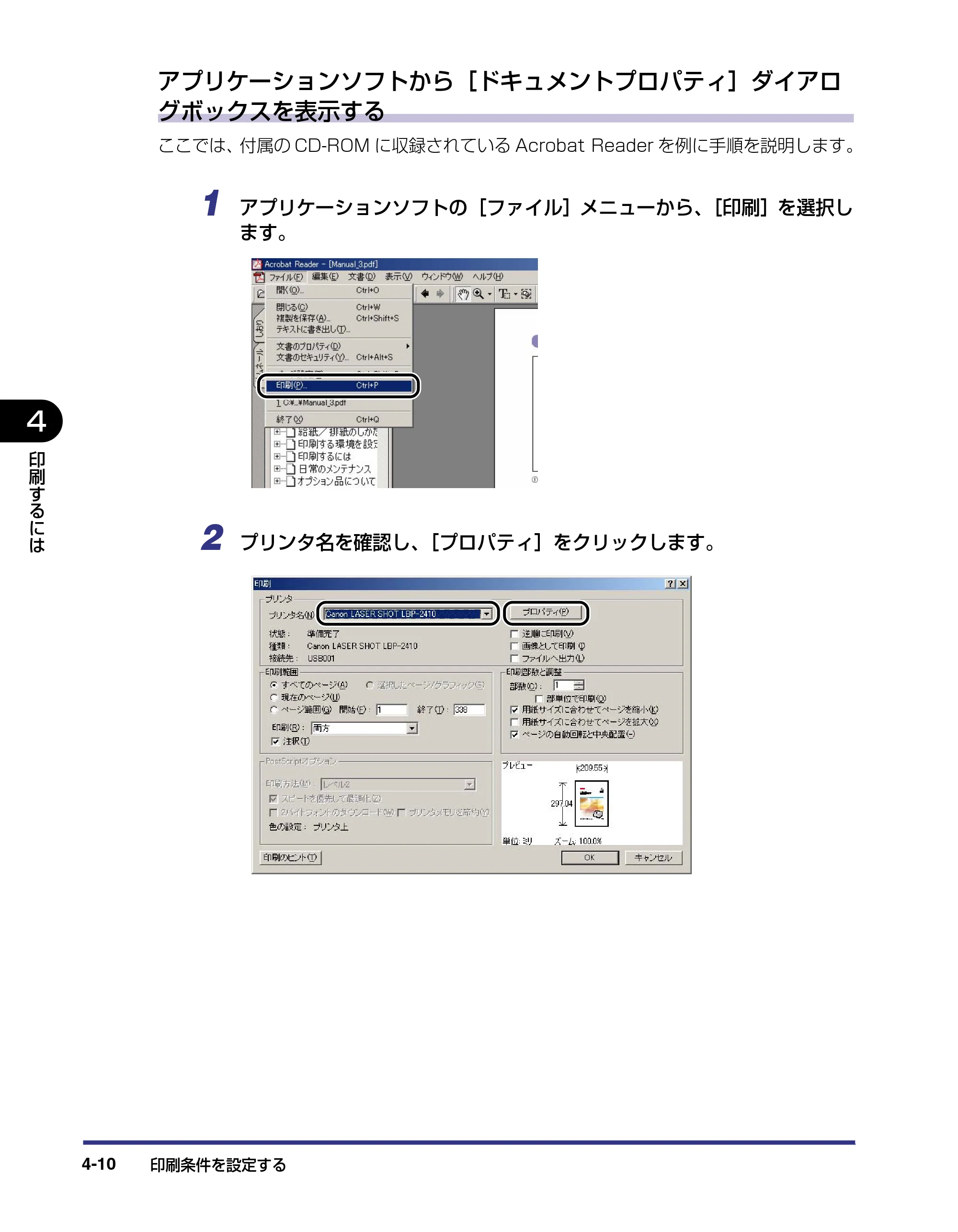 キヤノン LBP-2410 ユーザーズガイド （PDF形式／10.74Mバイト） — 原本ページ — 162ページ
