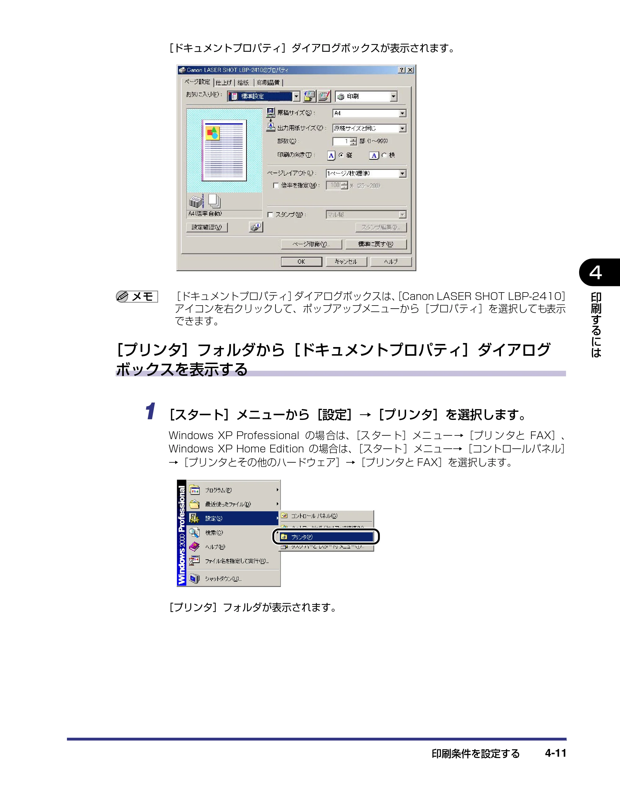 キヤノン LBP-2410 ユーザーズガイド （PDF形式／10.74Mバイト） — 原本ページ — 163ページ