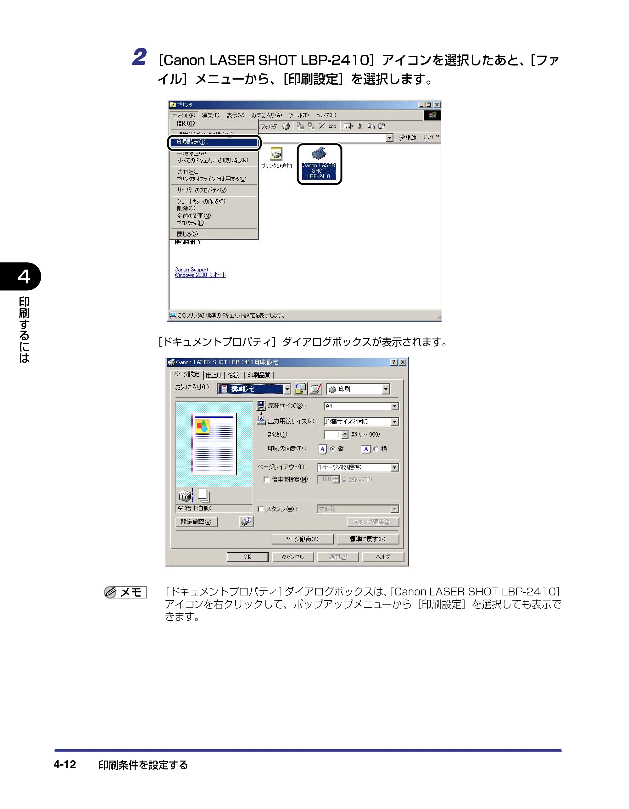 キヤノン LBP-2410 ユーザーズガイド （PDF形式／10.74Mバイト） — 原本ページ — 164ページ