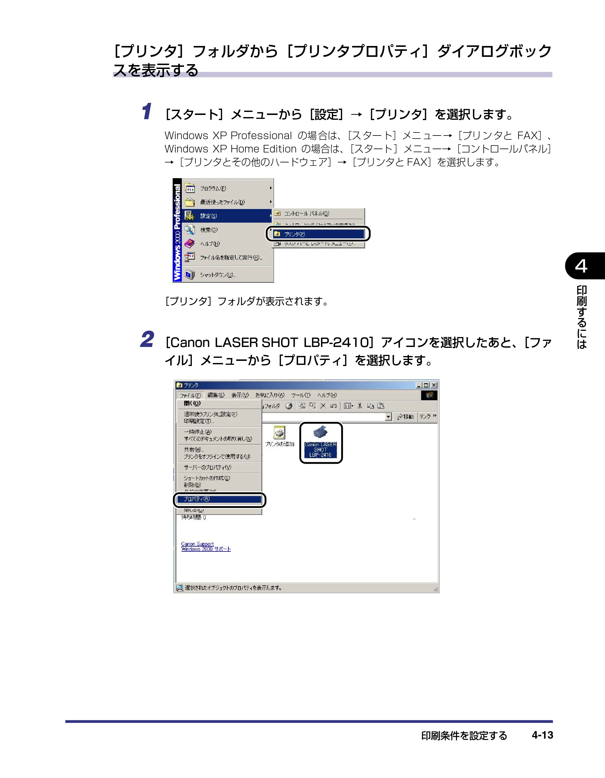 キヤノン LBP-2410 ユーザーズガイド （PDF形式／10.74Mバイト） — 原本ページ — 165ページ