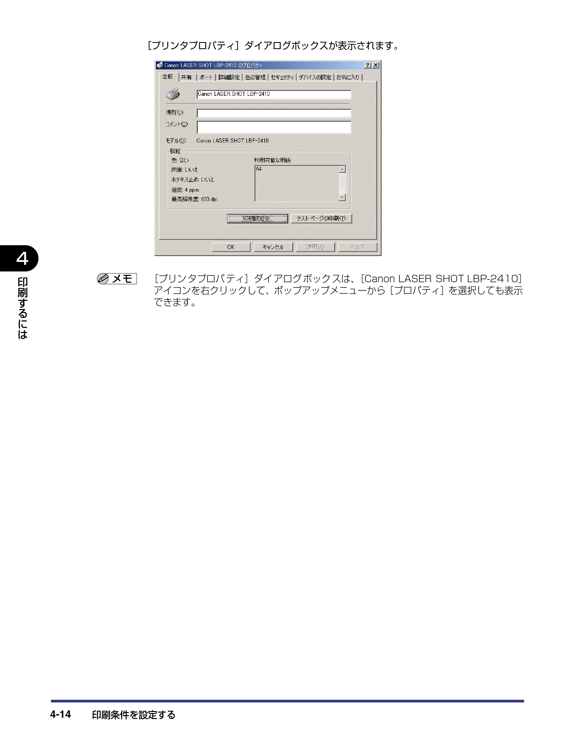 キヤノン LBP-2410 ユーザーズガイド （PDF形式／10.74Mバイト） — 原本ページ — 166ページ