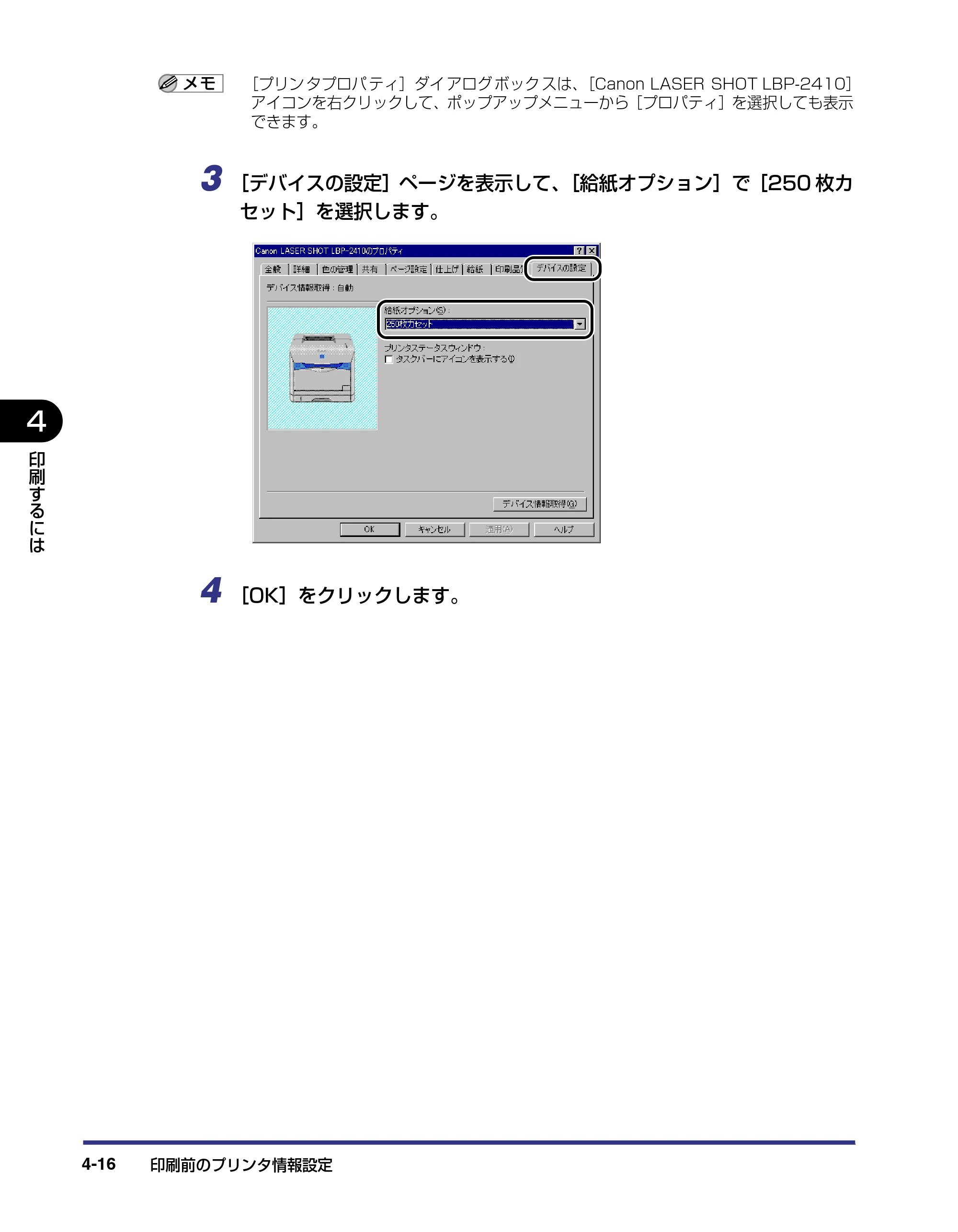 キヤノン LBP-2410 ユーザーズガイド （PDF形式／10.74Mバイト） — 原本ページ — 168ページ
