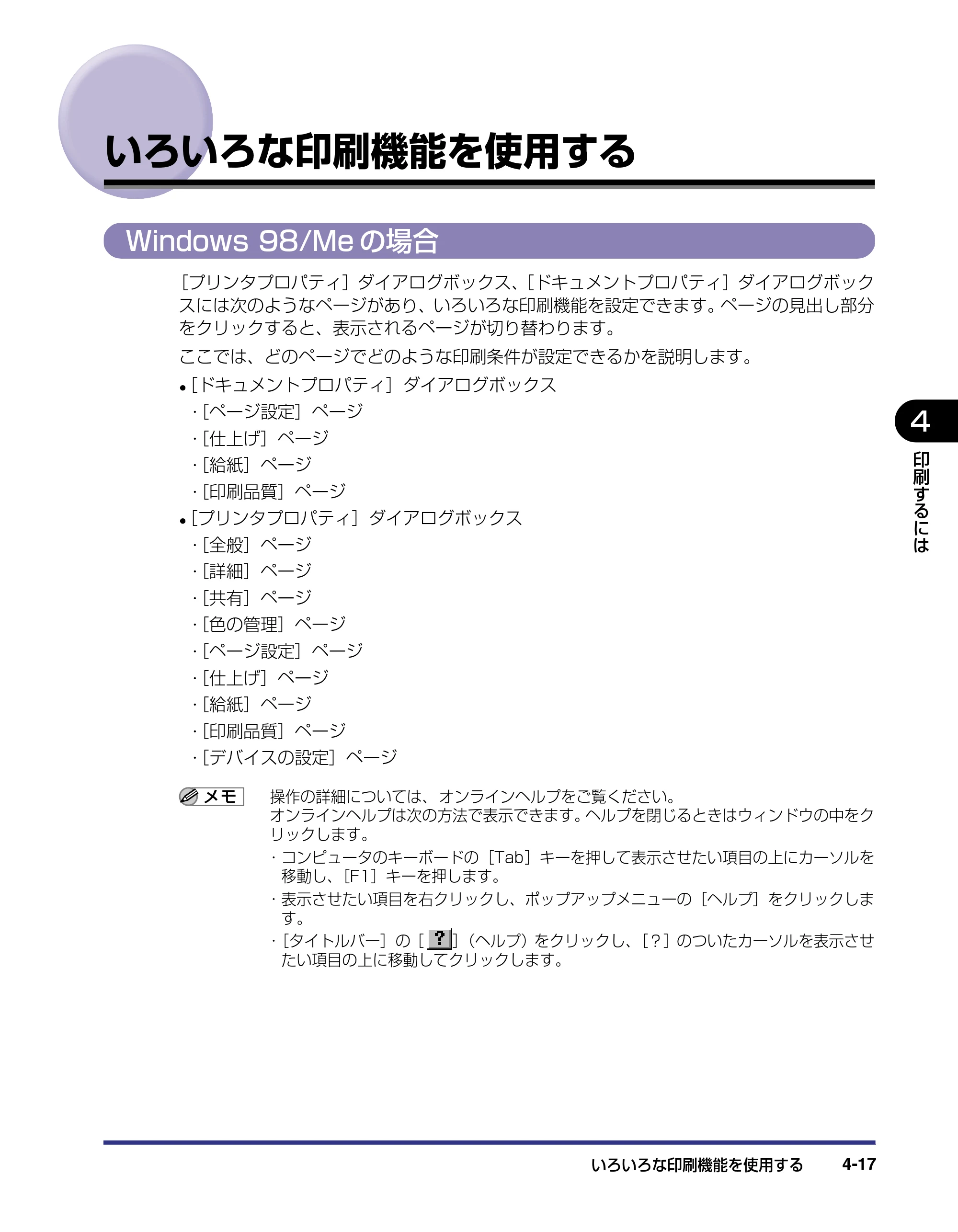 キヤノン LBP-2410 ユーザーズガイド （PDF形式／10.74Mバイト） — いろいろな印刷機能を使用する — 原本ページ — 169ページ