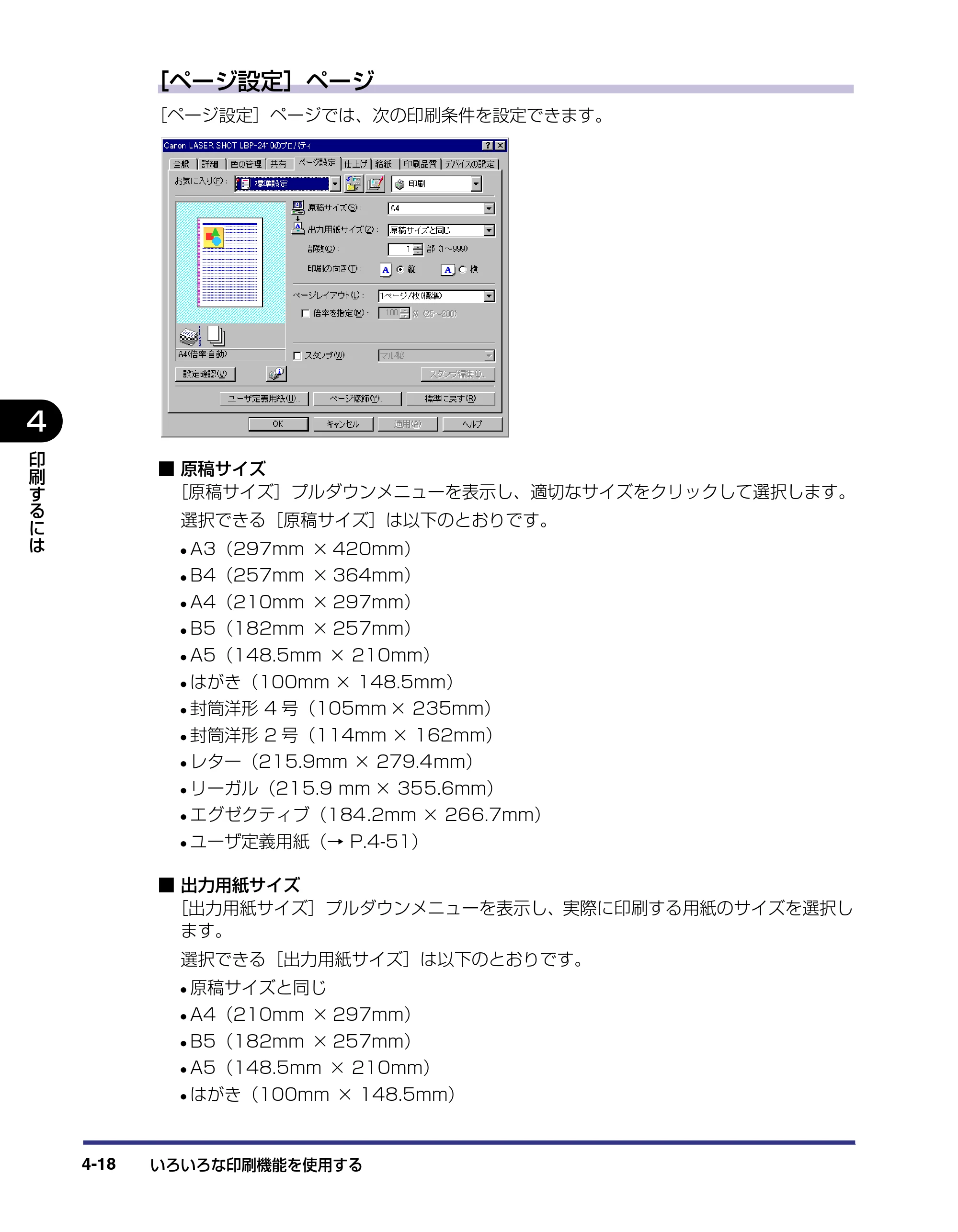 キヤノン LBP-2410 ユーザーズガイド （PDF形式／10.74Mバイト） — 原本ページ — 170ページ