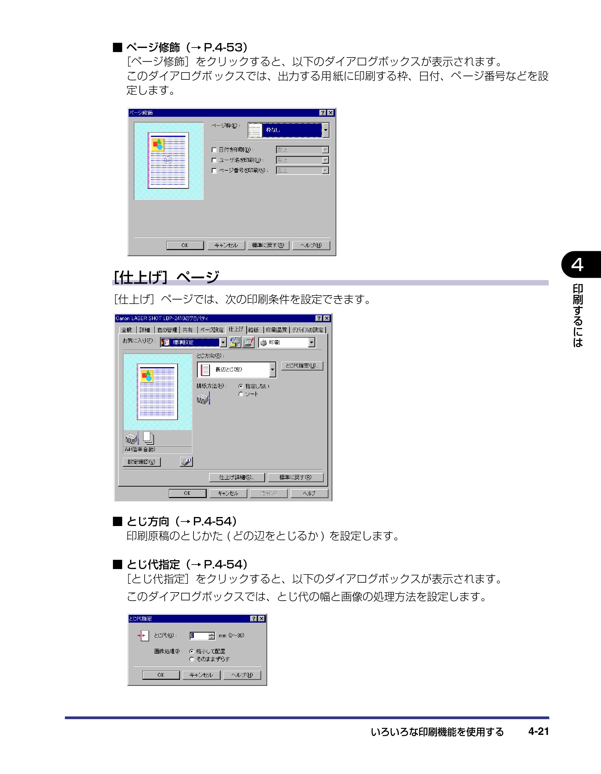 キヤノン LBP-2410 ユーザーズガイド （PDF形式／10.74Mバイト） — 原本ページ — 173ページ