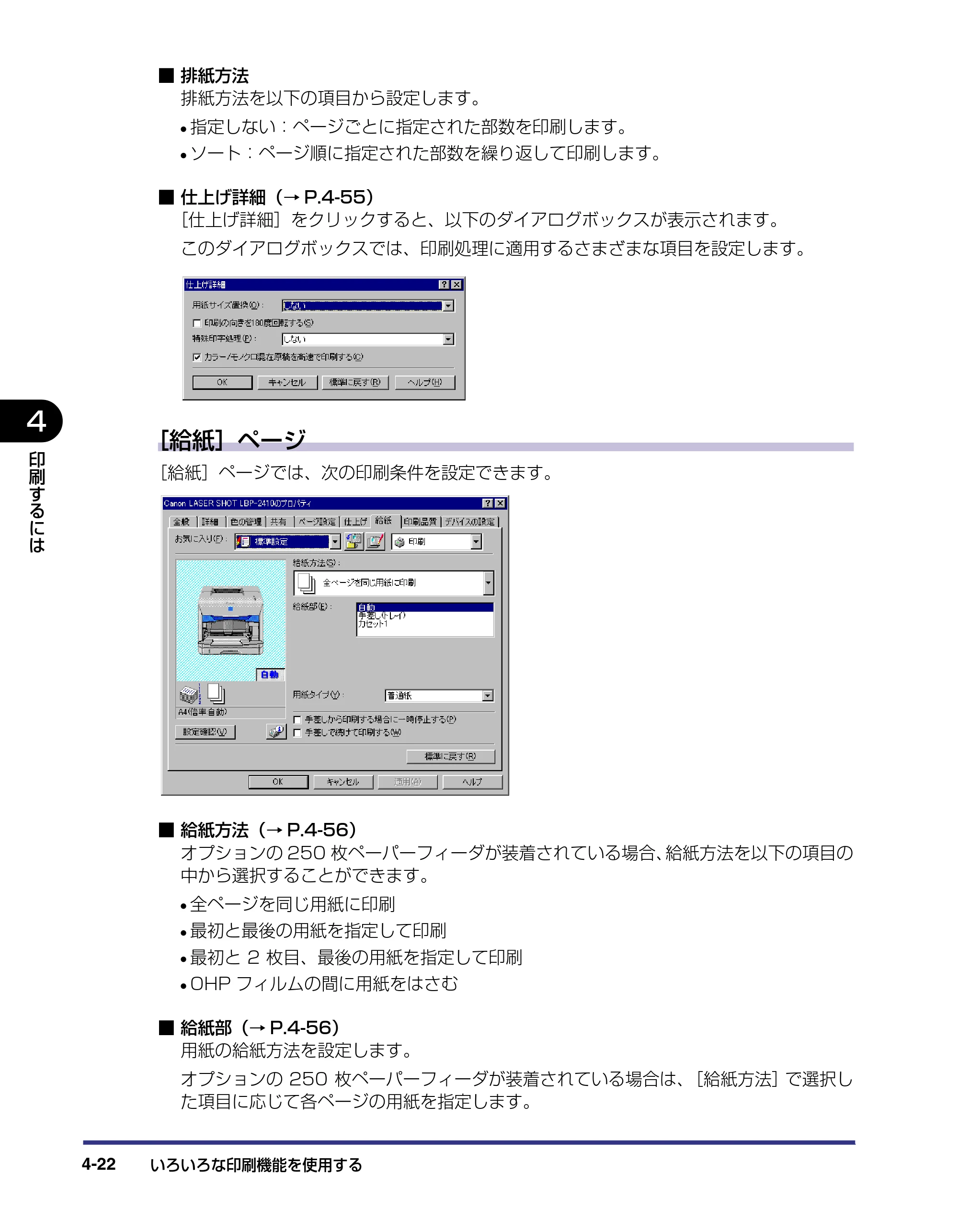 キヤノン LBP-2410 ユーザーズガイド （PDF形式／10.74Mバイト） — 原本ページ — 174ページ