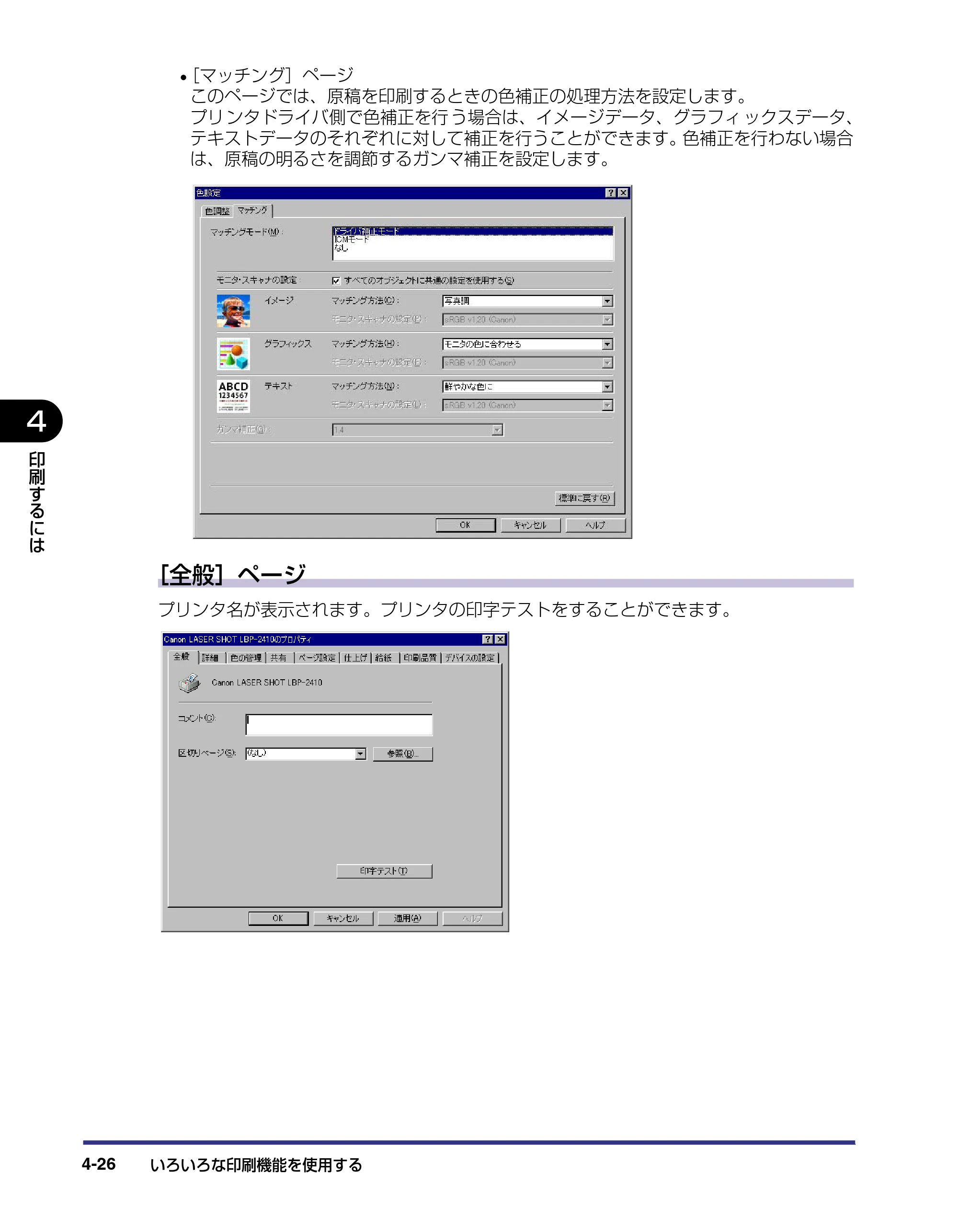キヤノン LBP-2410 ユーザーズガイド （PDF形式／10.74Mバイト） — 原本ページ — 178ページ