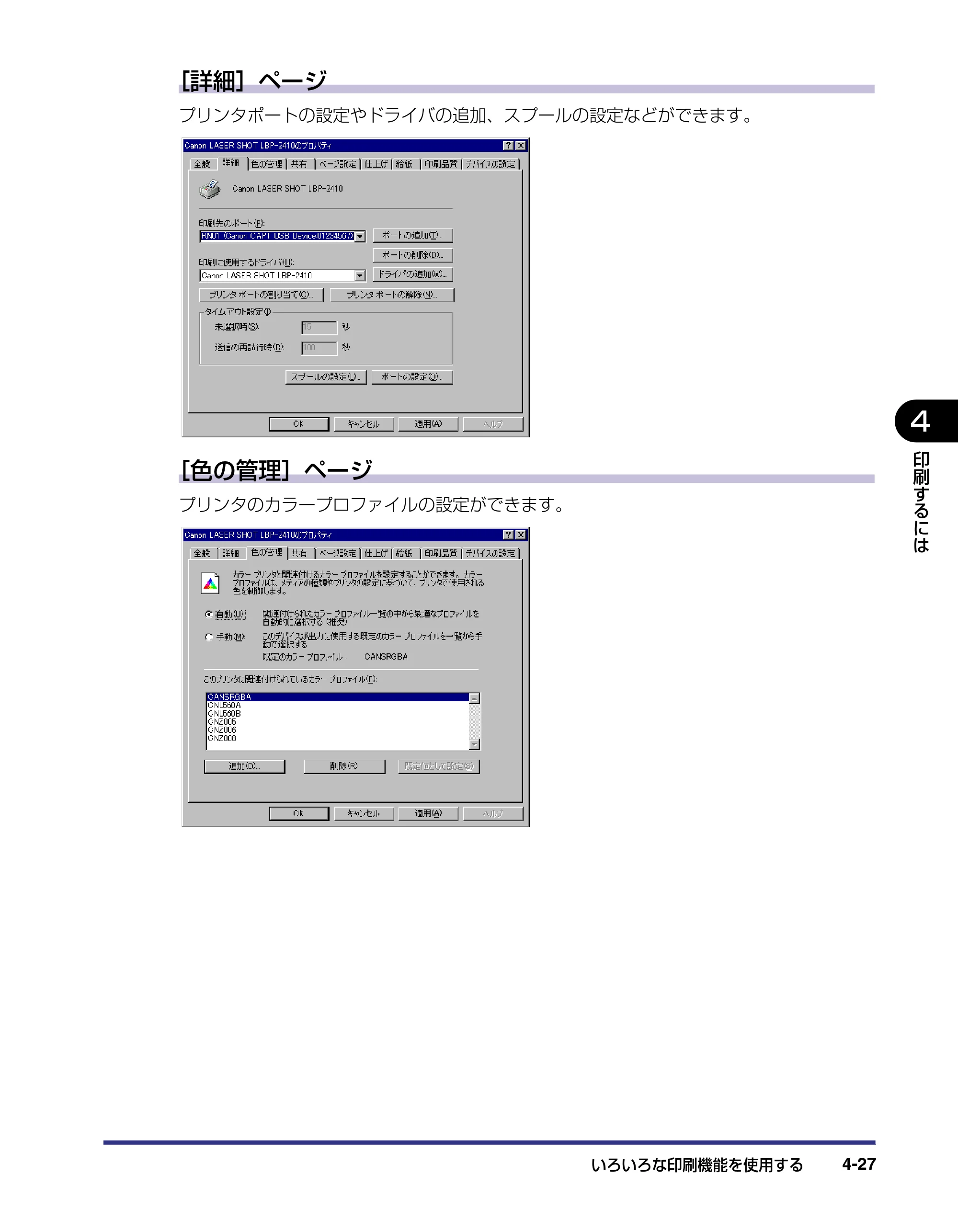 キヤノン LBP-2410 ユーザーズガイド （PDF形式／10.74Mバイト） — 原本ページ — 179ページ