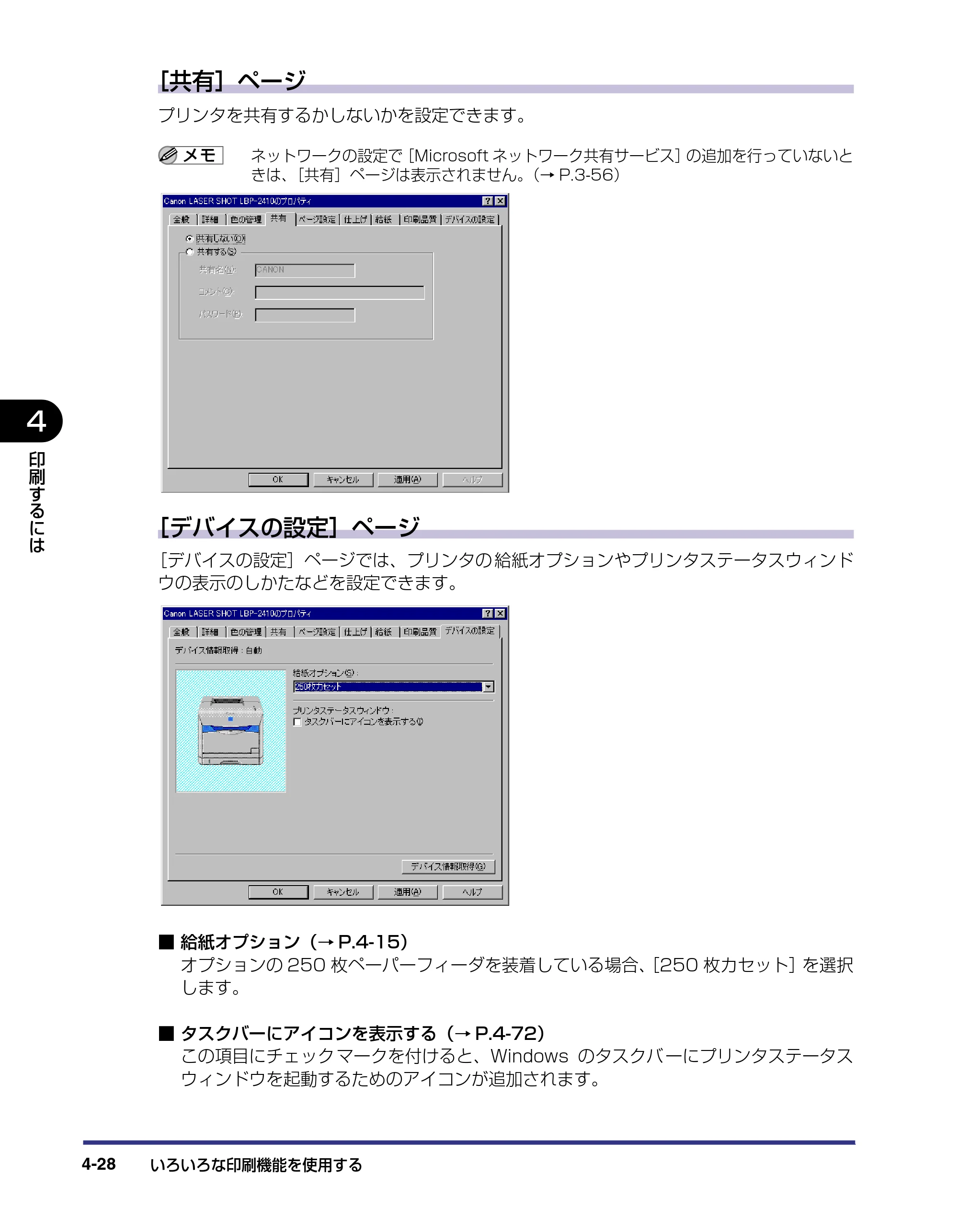キヤノン LBP-2410 ユーザーズガイド （PDF形式／10.74Mバイト） — 原本ページ — 180ページ
