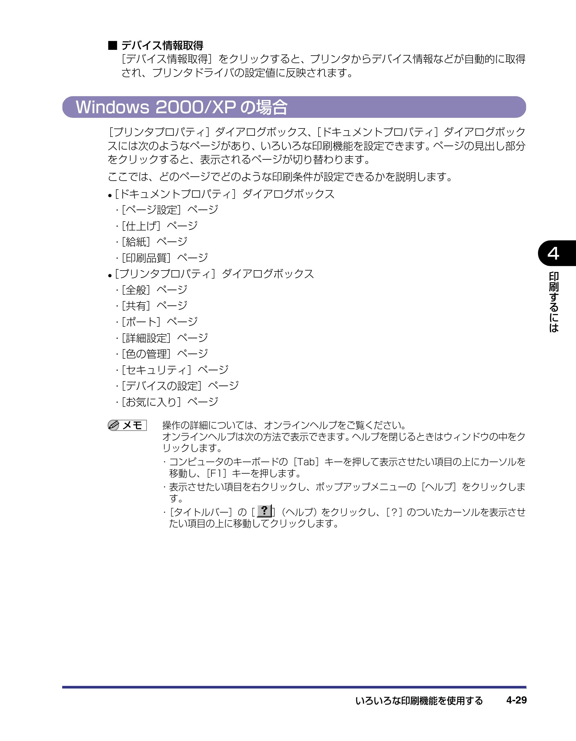 キヤノン LBP-2410 ユーザーズガイド （PDF形式／10.74Mバイト） — Windows 2000/XPの場合 — 原本ページ — 181ページ