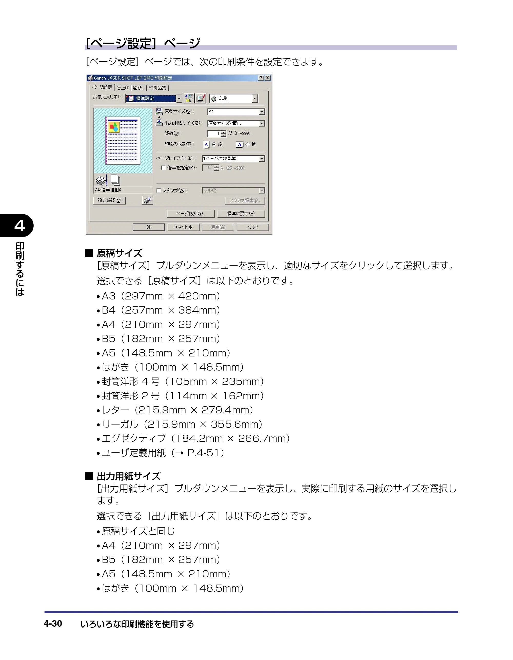 キヤノン LBP-2410 ユーザーズガイド （PDF形式／10.74Mバイト） — 原本ページ — 182ページ
