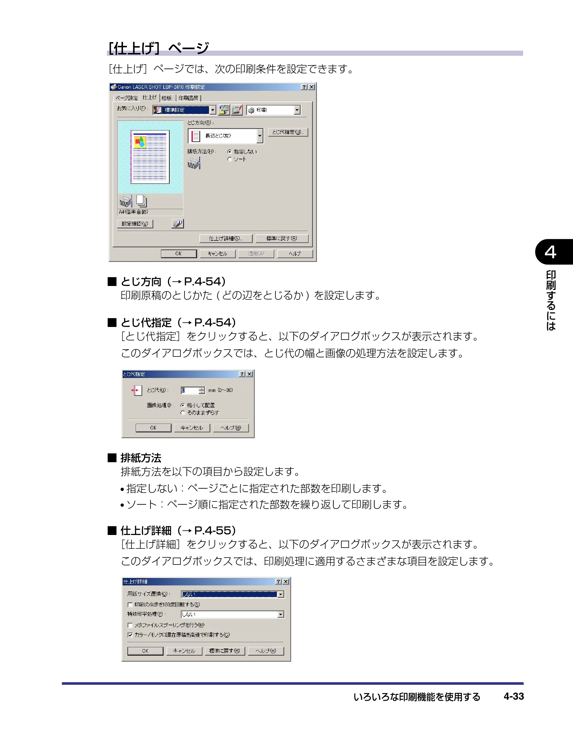 キヤノン LBP-2410 ユーザーズガイド （PDF形式／10.74Mバイト） — 原本ページ — 185ページ