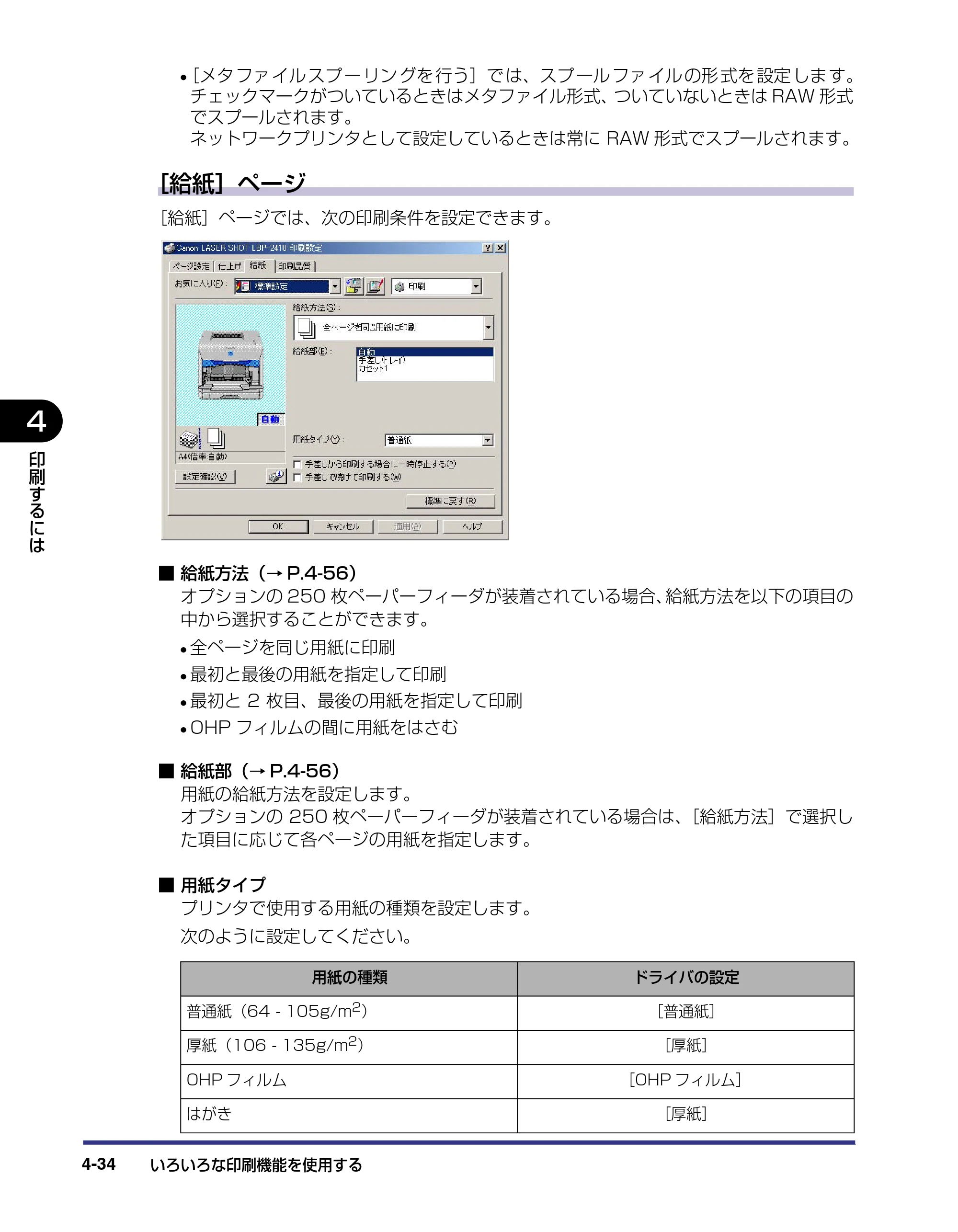キヤノン LBP-2410 ユーザーズガイド （PDF形式／10.74Mバイト） — 原本ページ — 186ページ