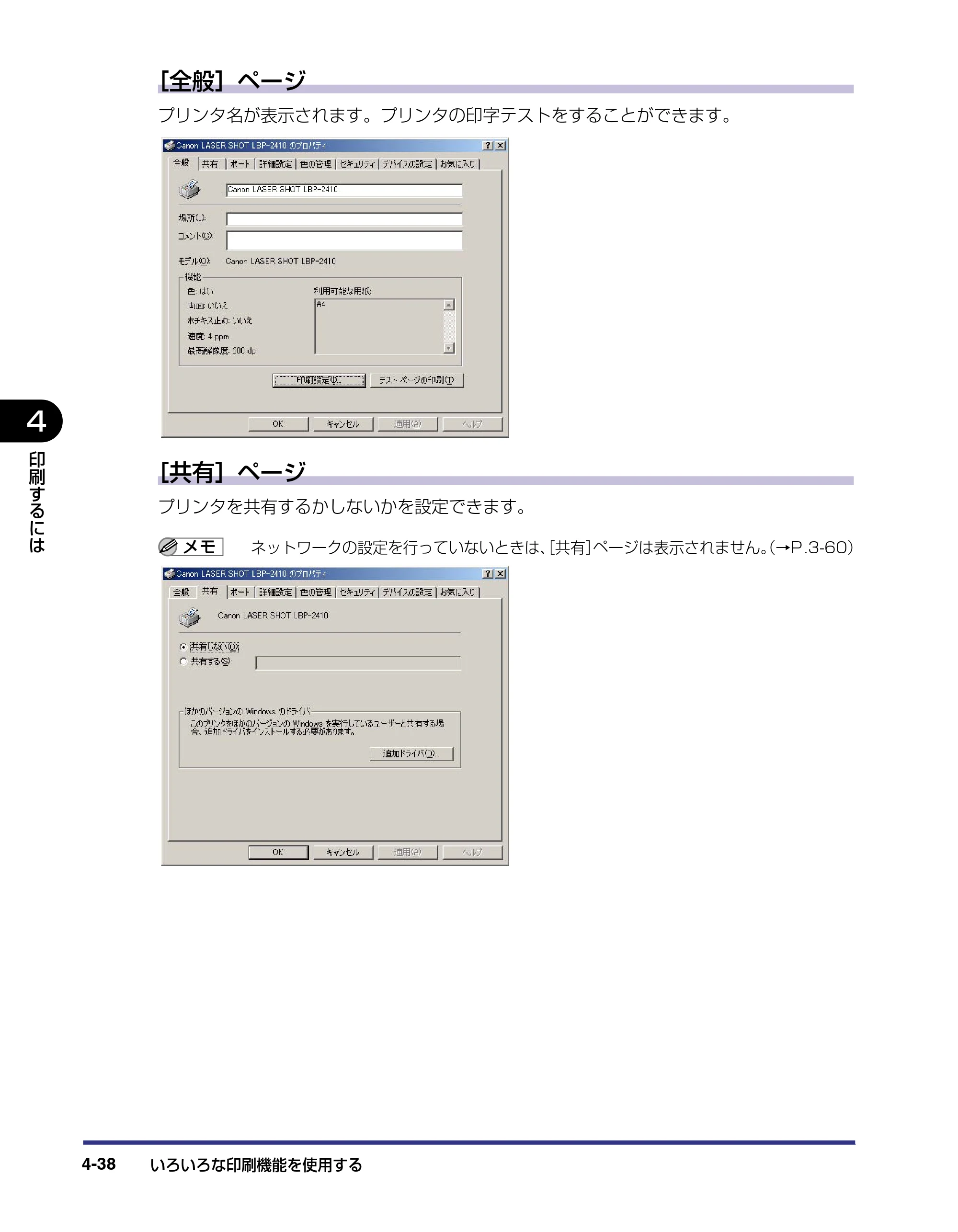 キヤノン LBP-2410 ユーザーズガイド （PDF形式／10.74Mバイト） — 原本ページ — 190ページ
