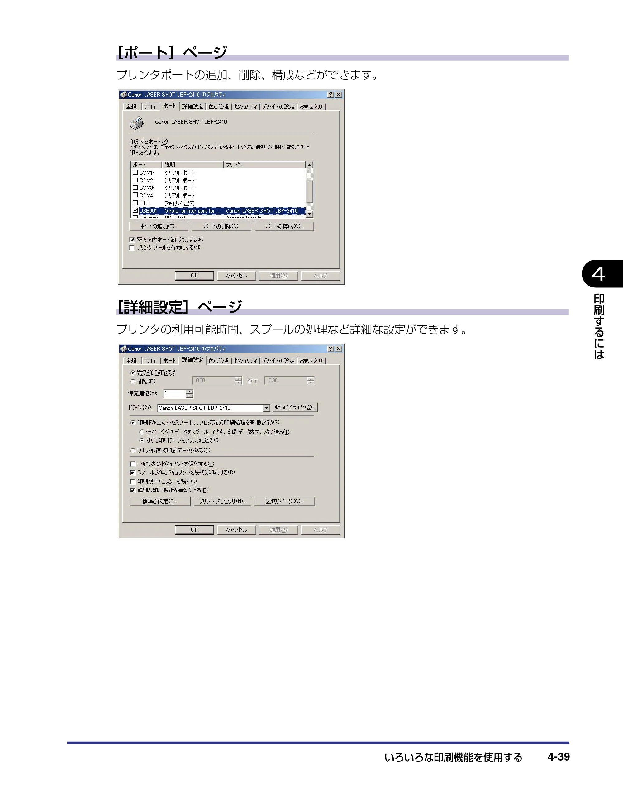 キヤノン LBP-2410 ユーザーズガイド （PDF形式／10.74Mバイト） — 原本ページ — 191ページ