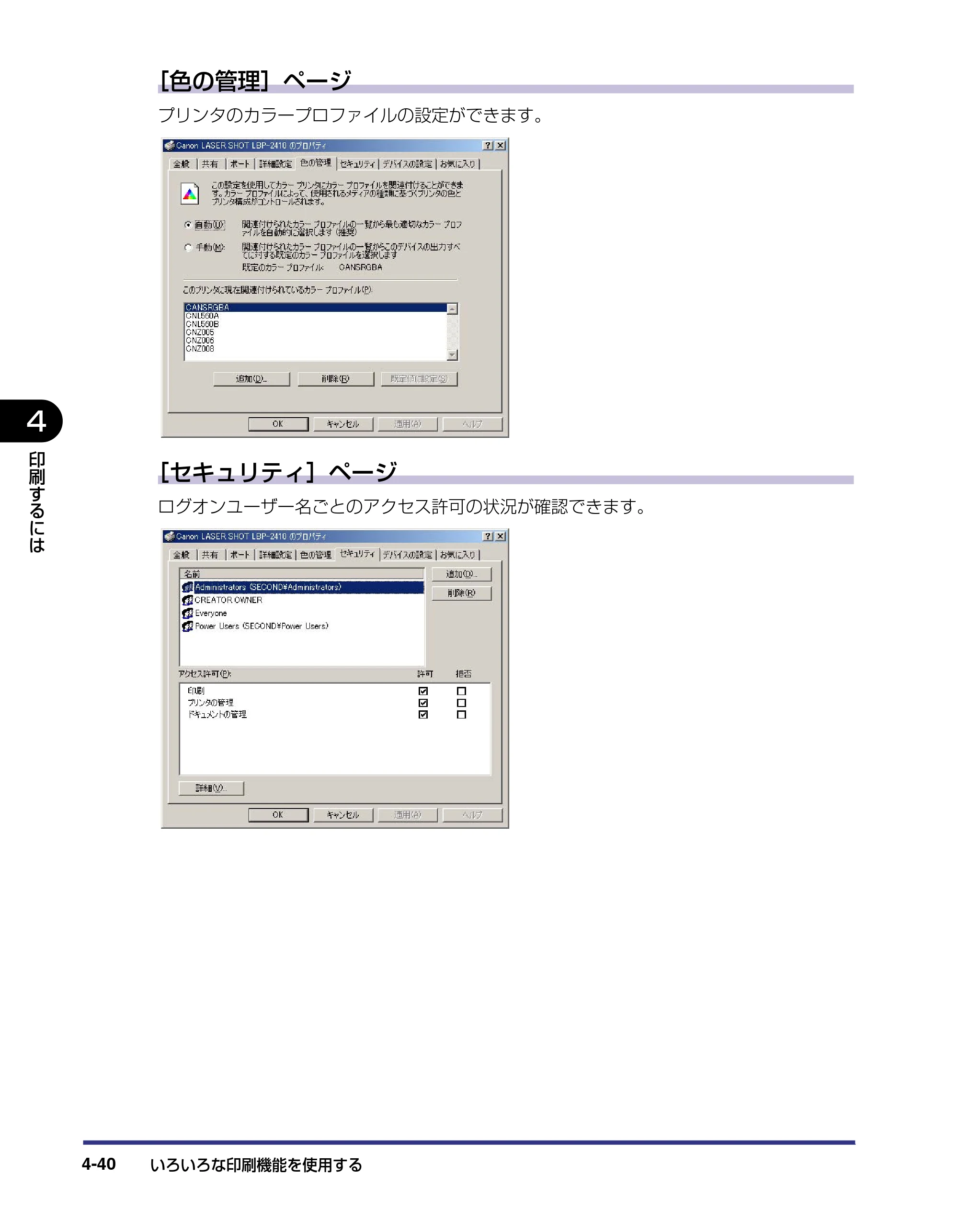 キヤノン LBP-2410 ユーザーズガイド （PDF形式／10.74Mバイト） — 原本ページ — 192ページ