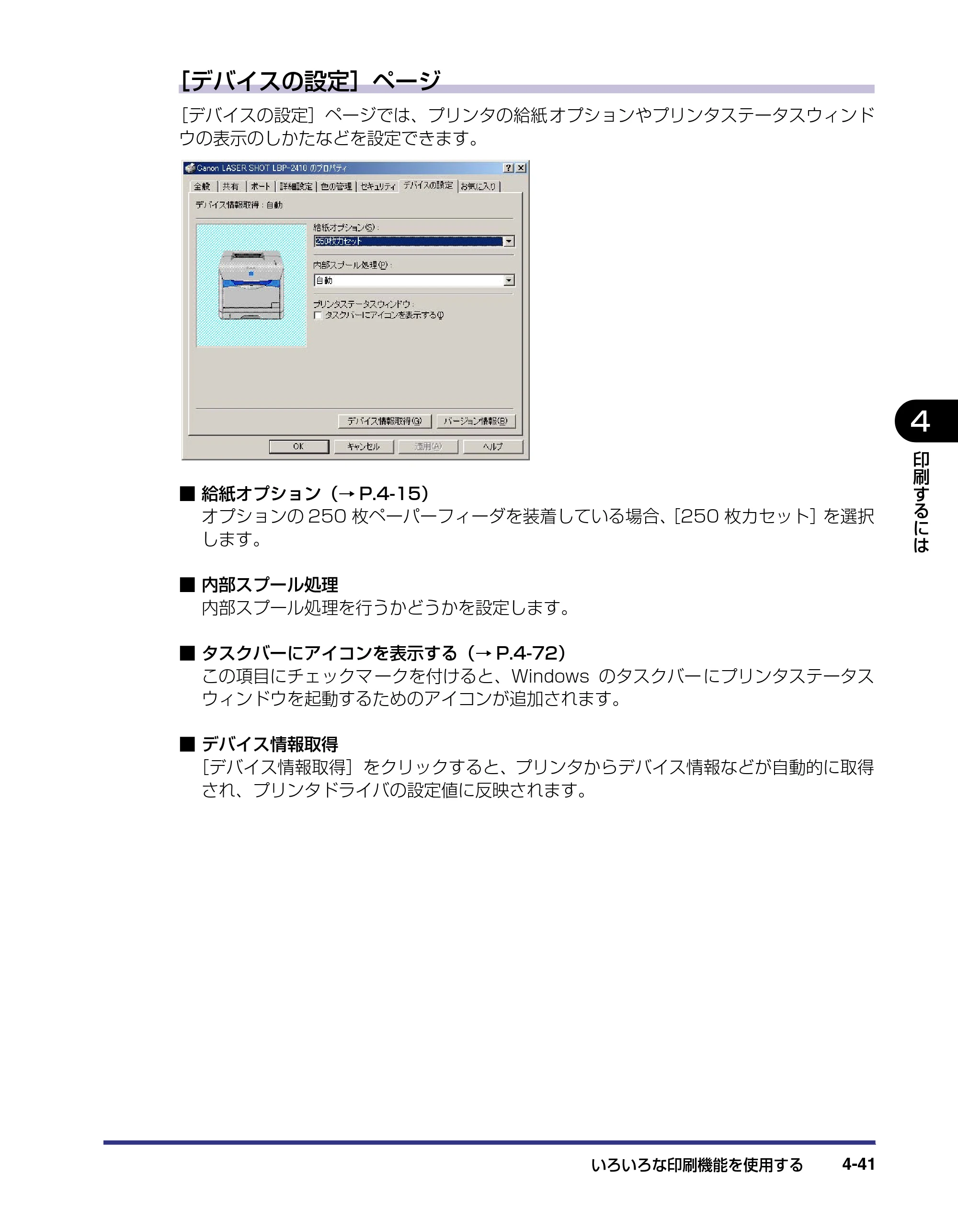 キヤノン LBP-2410 ユーザーズガイド （PDF形式／10.74Mバイト） — 原本ページ — 193ページ