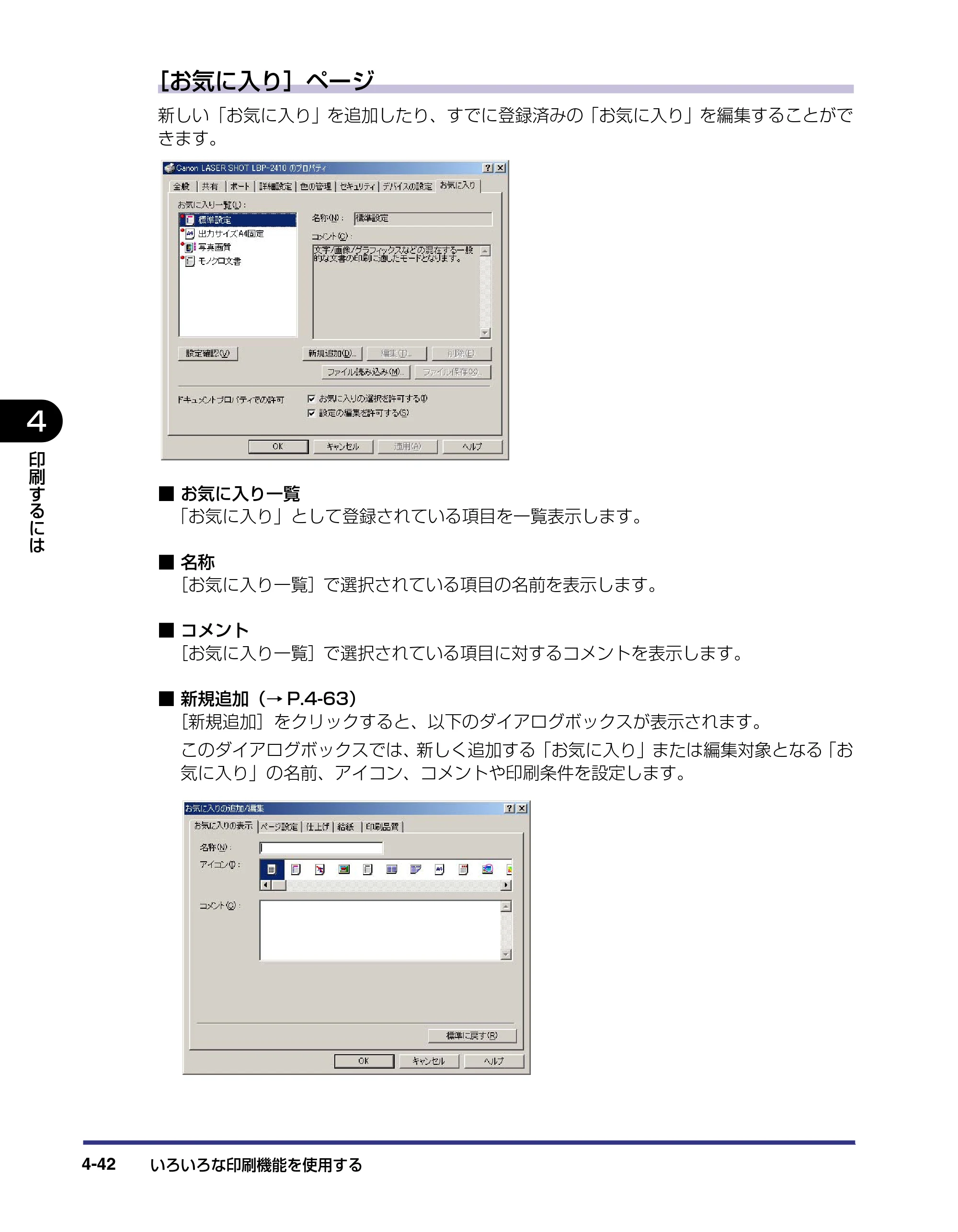 キヤノン LBP-2410 ユーザーズガイド （PDF形式／10.74Mバイト） — 原本ページ — 194ページ
