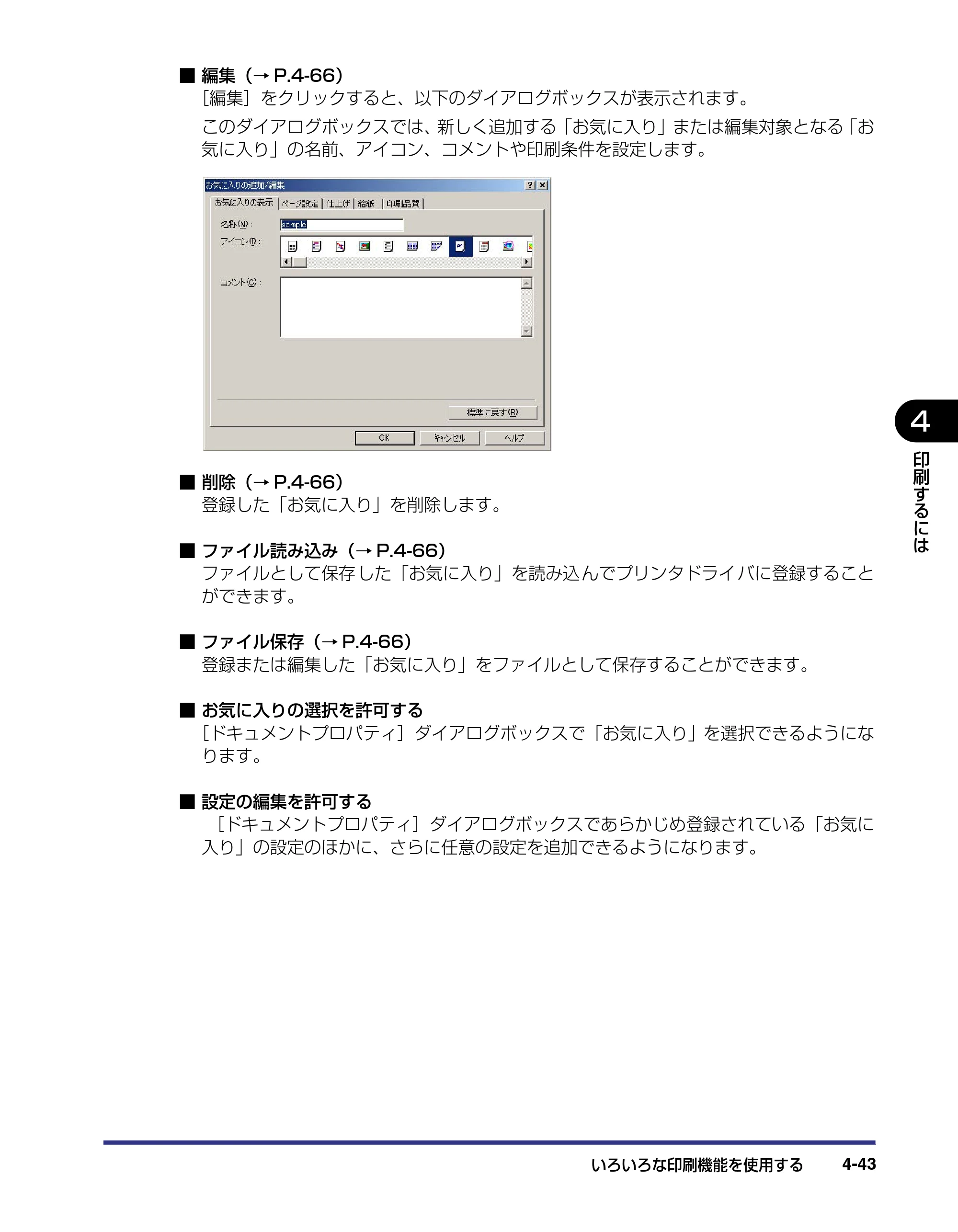 キヤノン LBP-2410 ユーザーズガイド （PDF形式／10.74Mバイト） — 原本ページ — 195ページ
