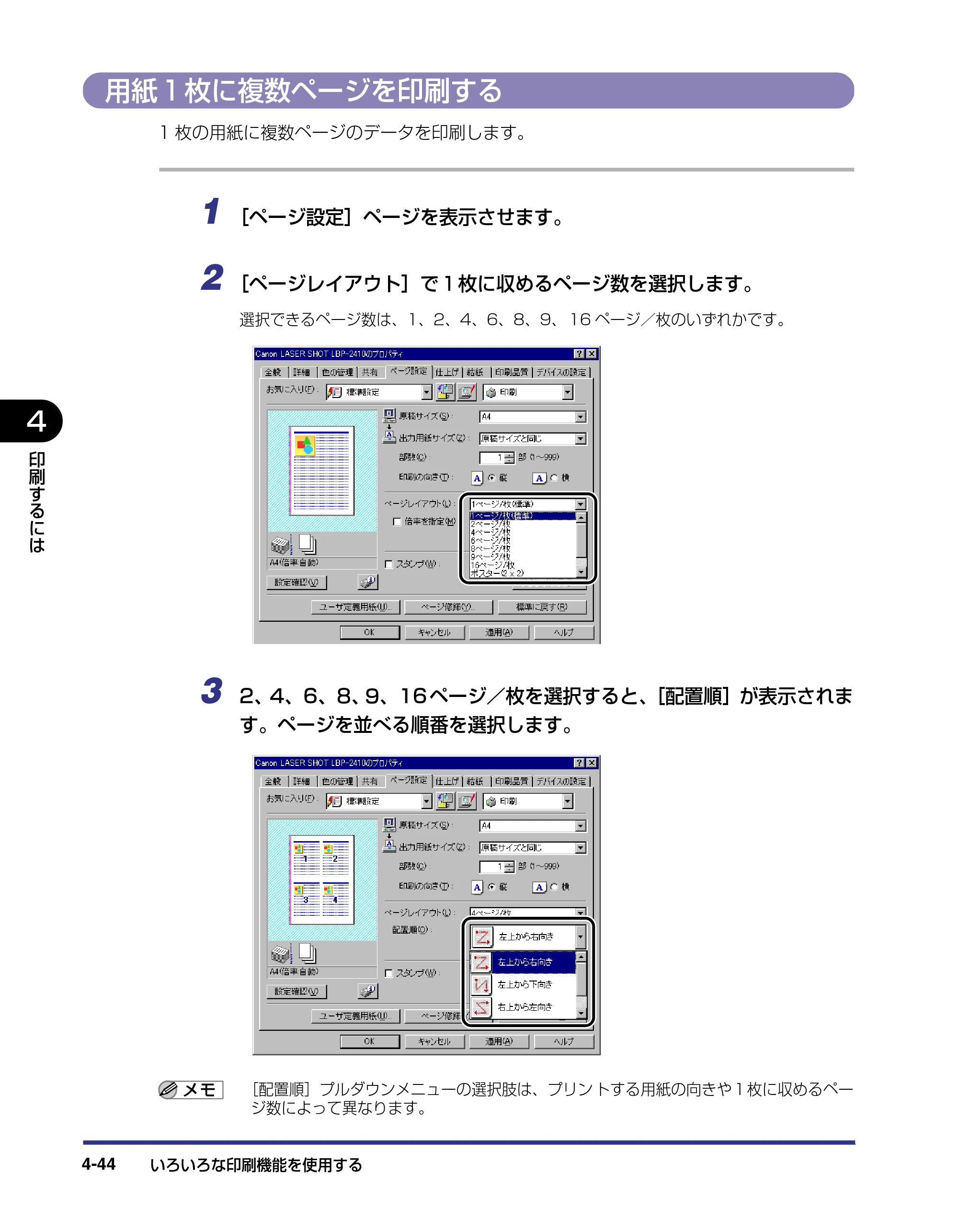 キヤノン LBP-2410 ユーザーズガイド （PDF形式／10.74Mバイト） — 用紙１枚に複数ページを印刷する — 原本ページ — 196ページ