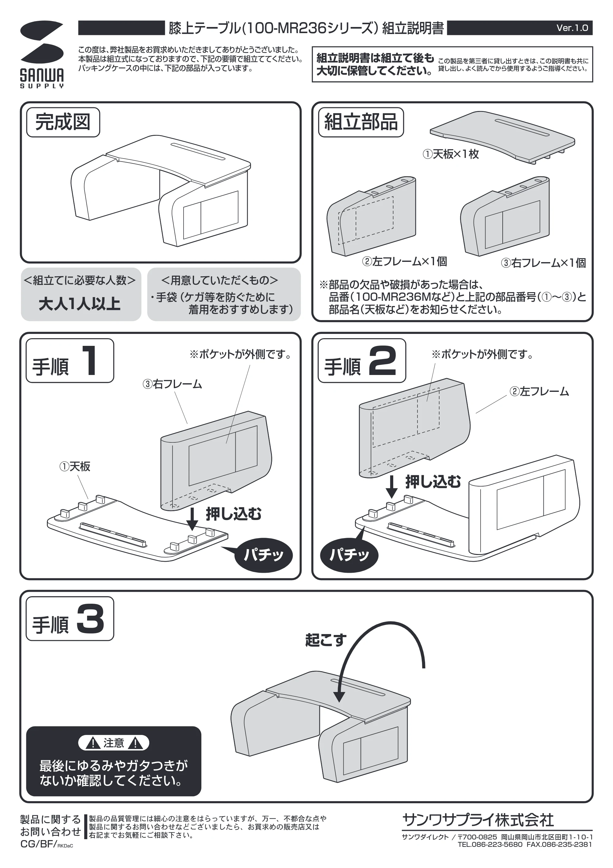 サンワサプライ 100-MR236M / 100-MR236LM 組立説明書 — 原本ページ — 1ページ