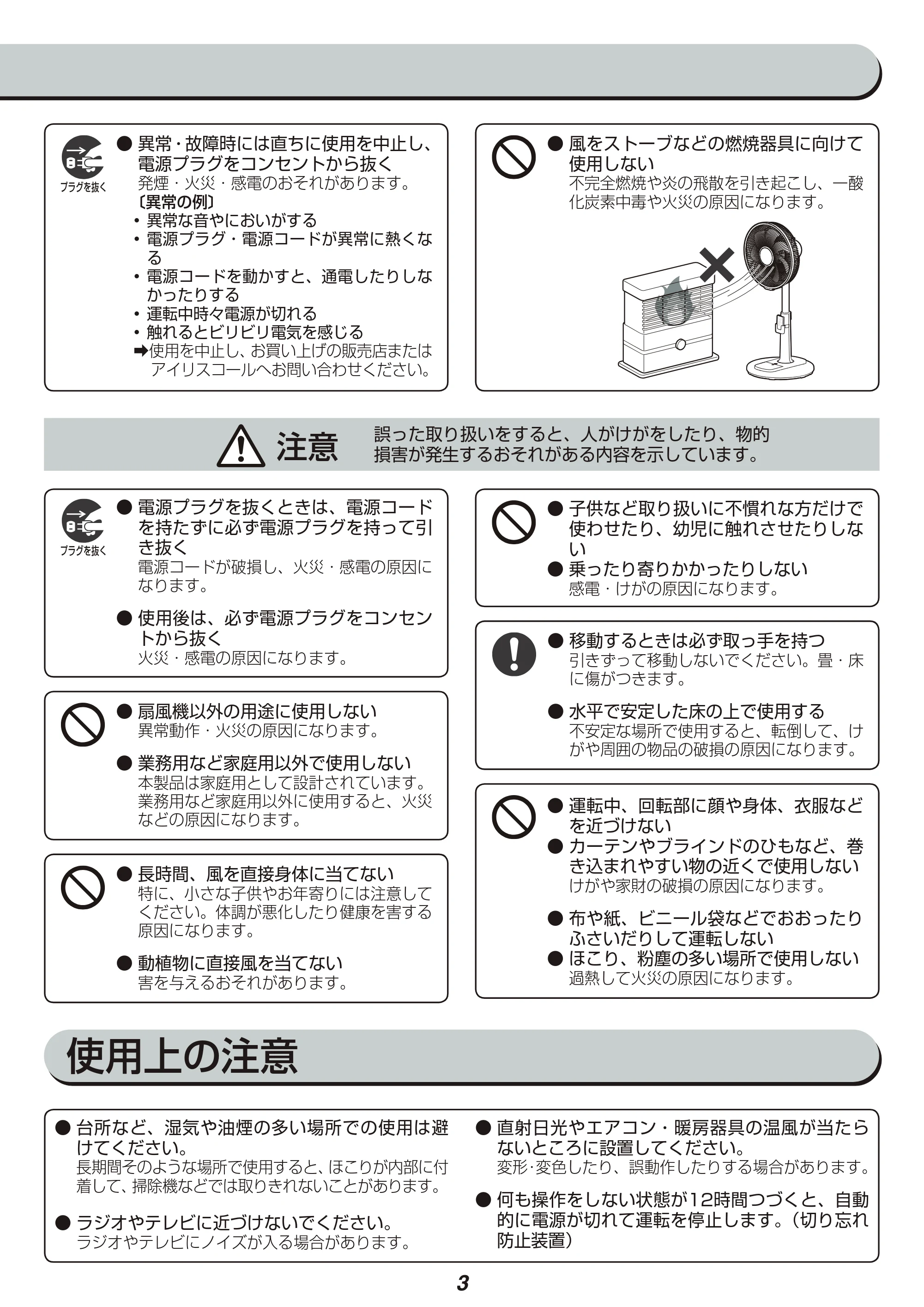 アイリスオーヤマ LFA-306 取扱説明書 — 原本ページ — 3ページ