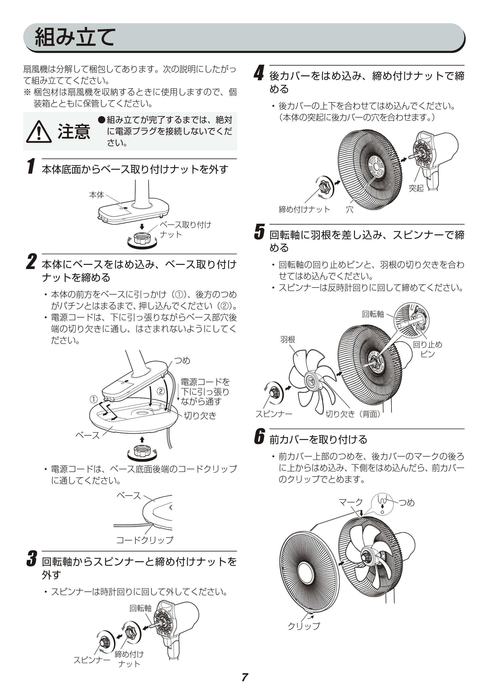 アイリスオーヤマ LFA-306 取扱説明書 — 原本ページ — 7ページ