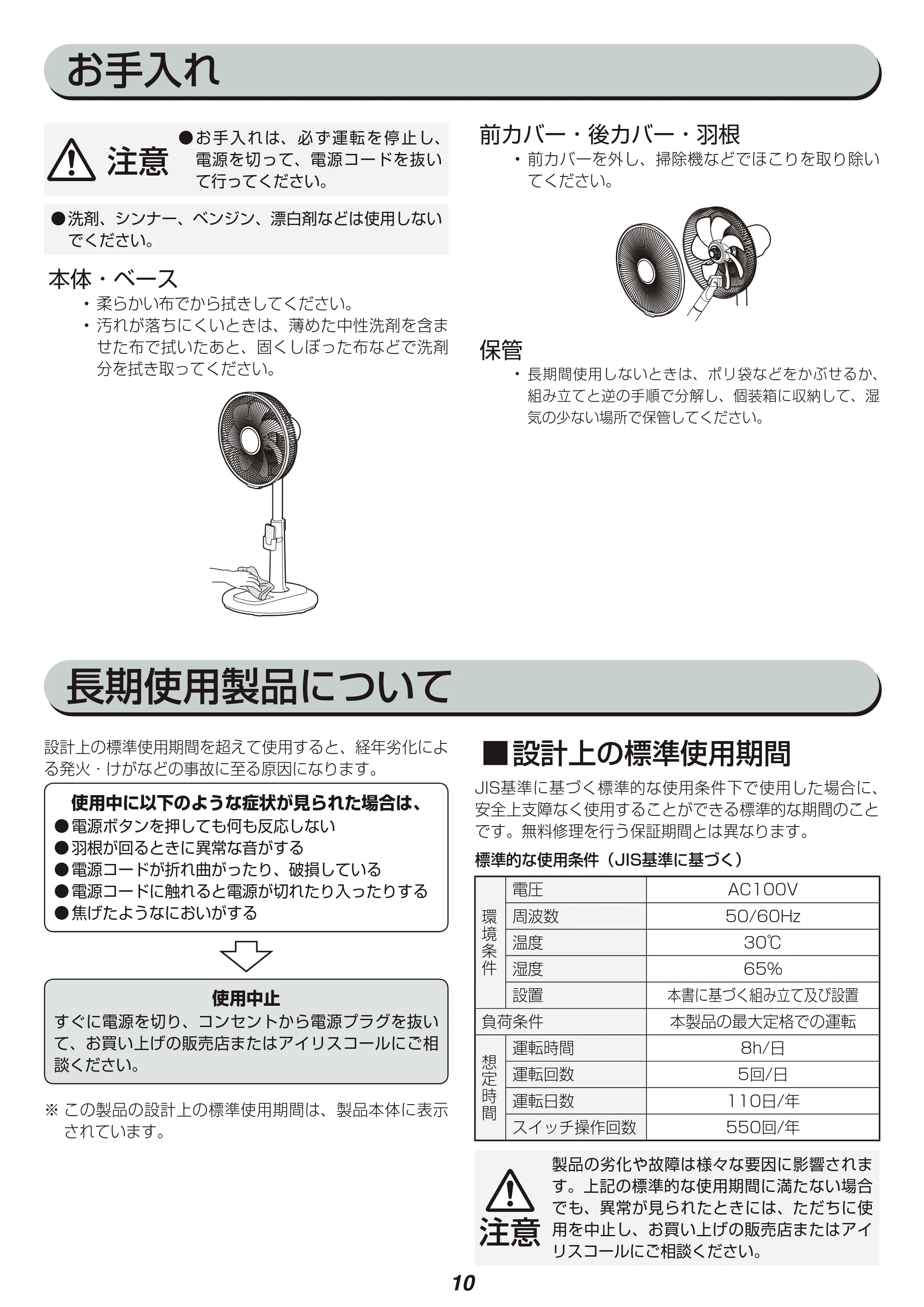 アイリスオーヤマ LFA-306 取扱説明書 — 原本ページ — 10ページ