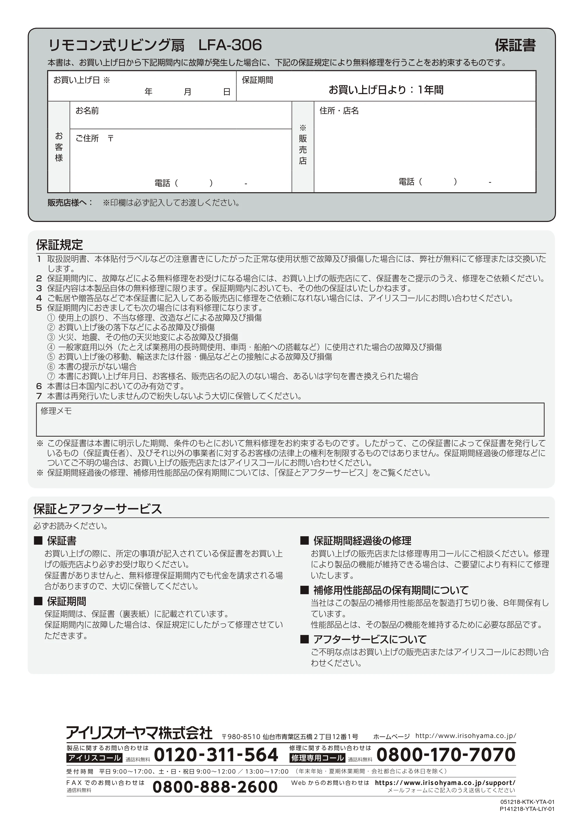 アイリスオーヤマ LFA-306 取扱説明書 — 原本ページ — 12ページ