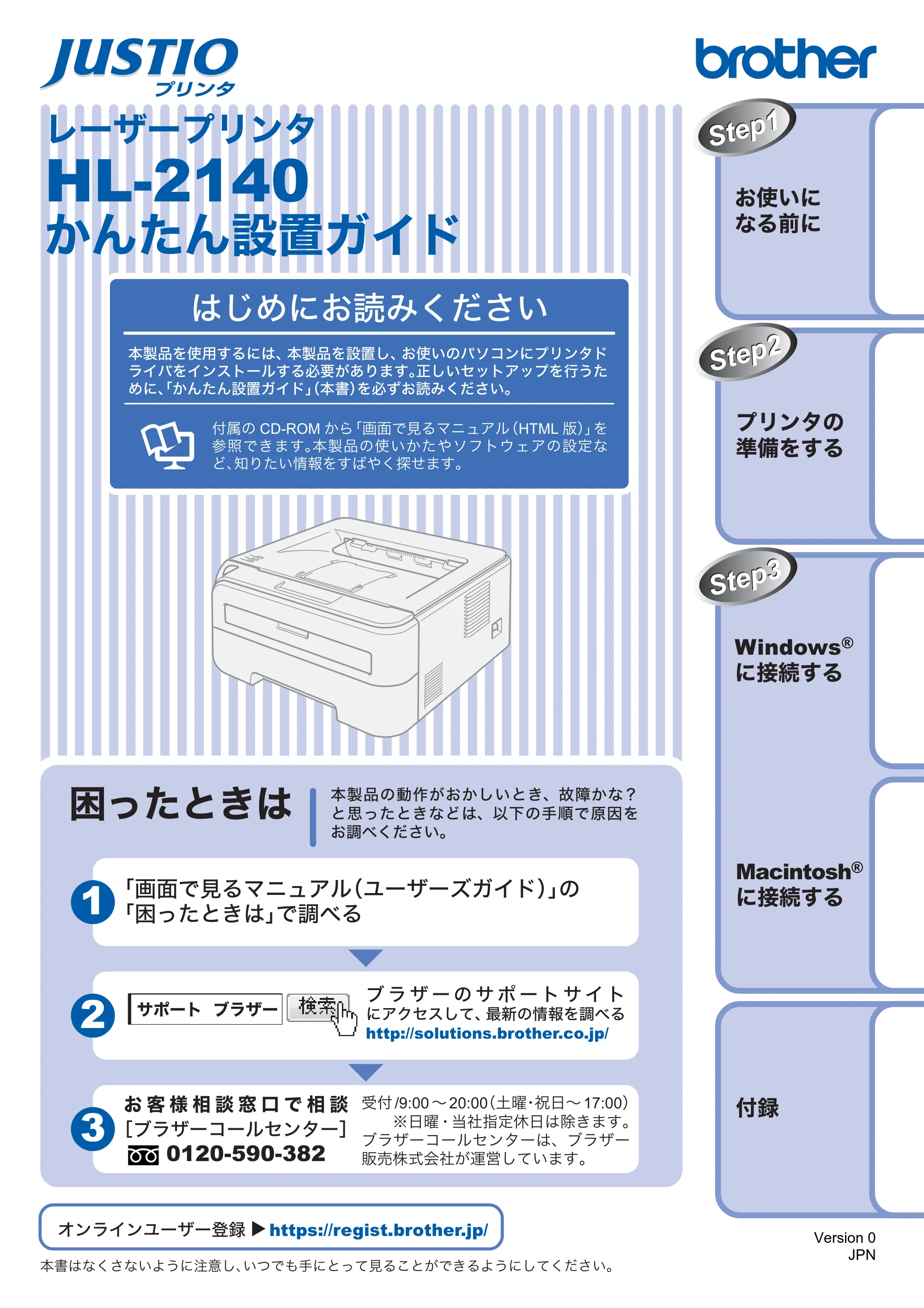 ブラザー HL-2140 かんたん設置ガイド — 原本ページ — 1ページ