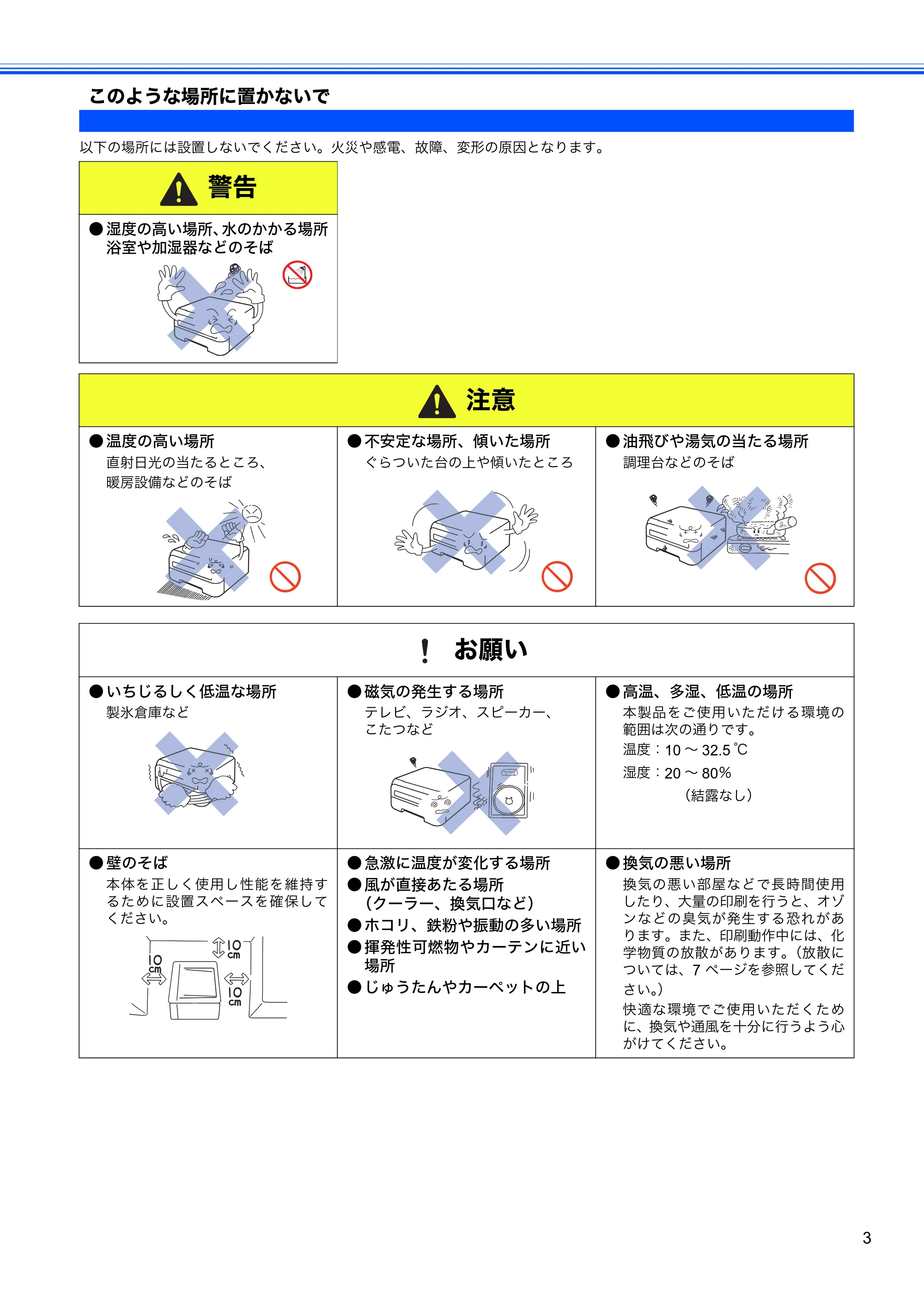 ブラザー HL-2140 かんたん設置ガイド — このような場所に置かないで — 原本ページ — 5ページ