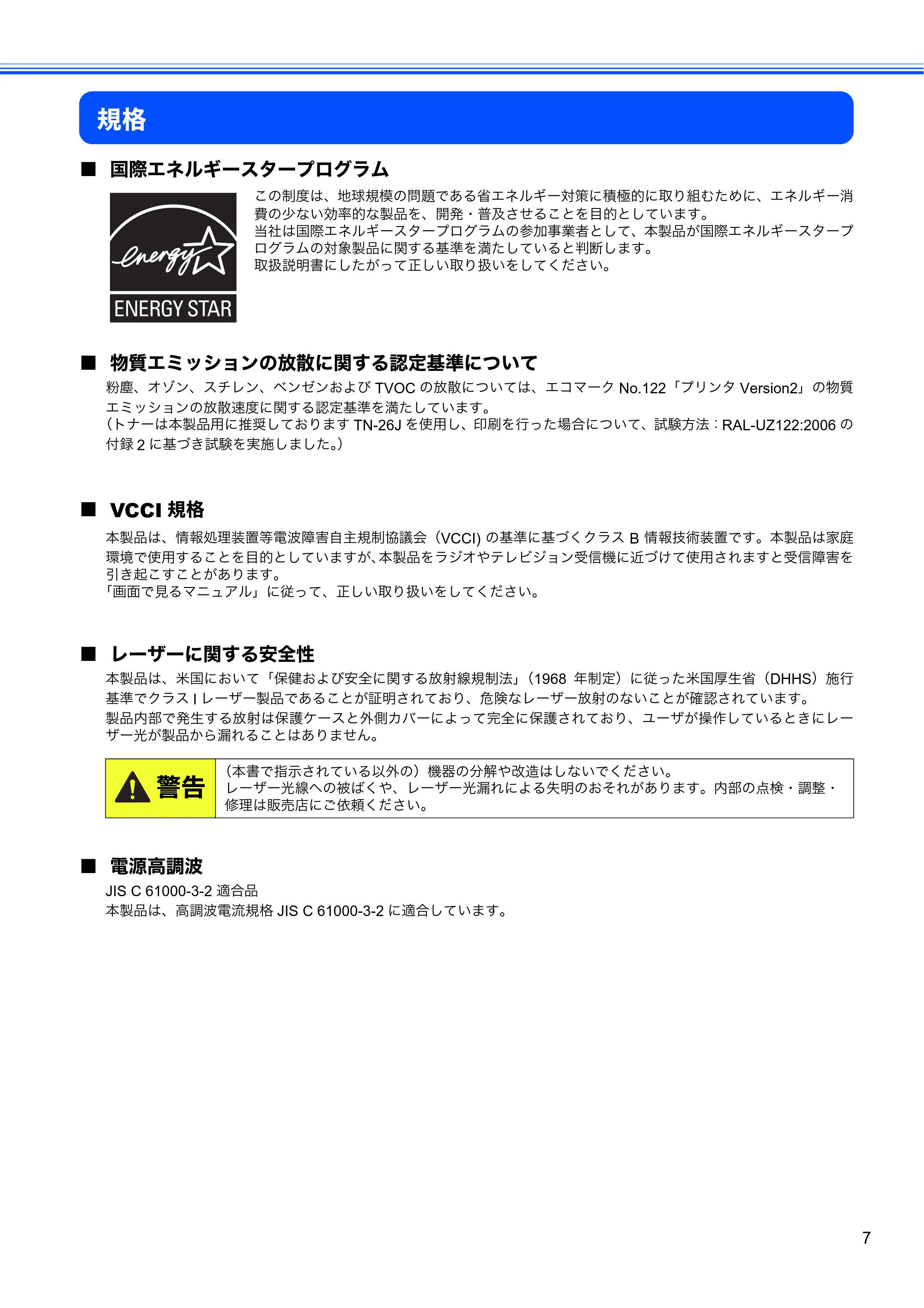 ブラザー HL-2140 かんたん設置ガイド — 規格 — 原本ページ — 9ページ