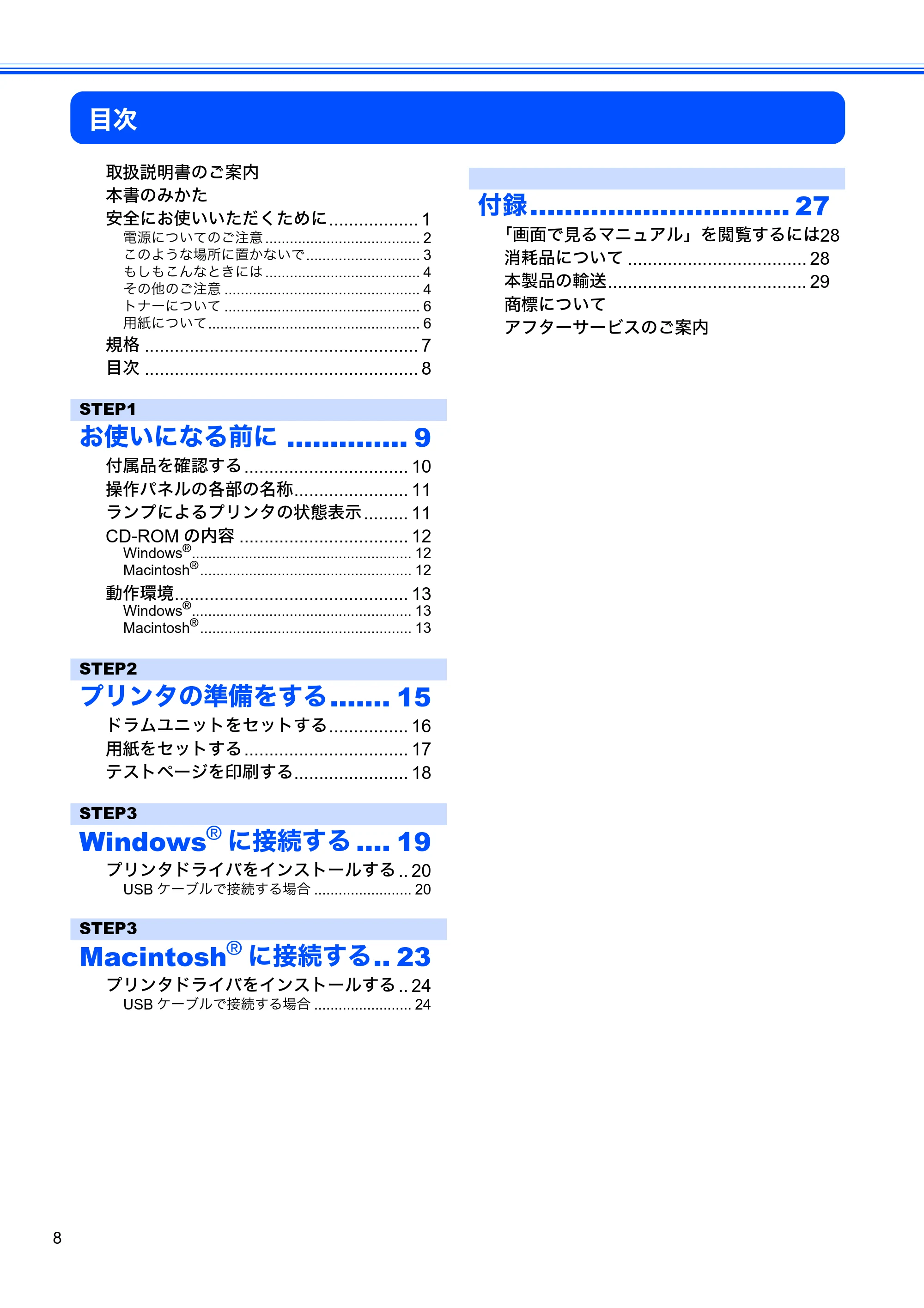 ブラザー HL-2140 かんたん設置ガイド — 目次 — 原本ページ — 10ページ