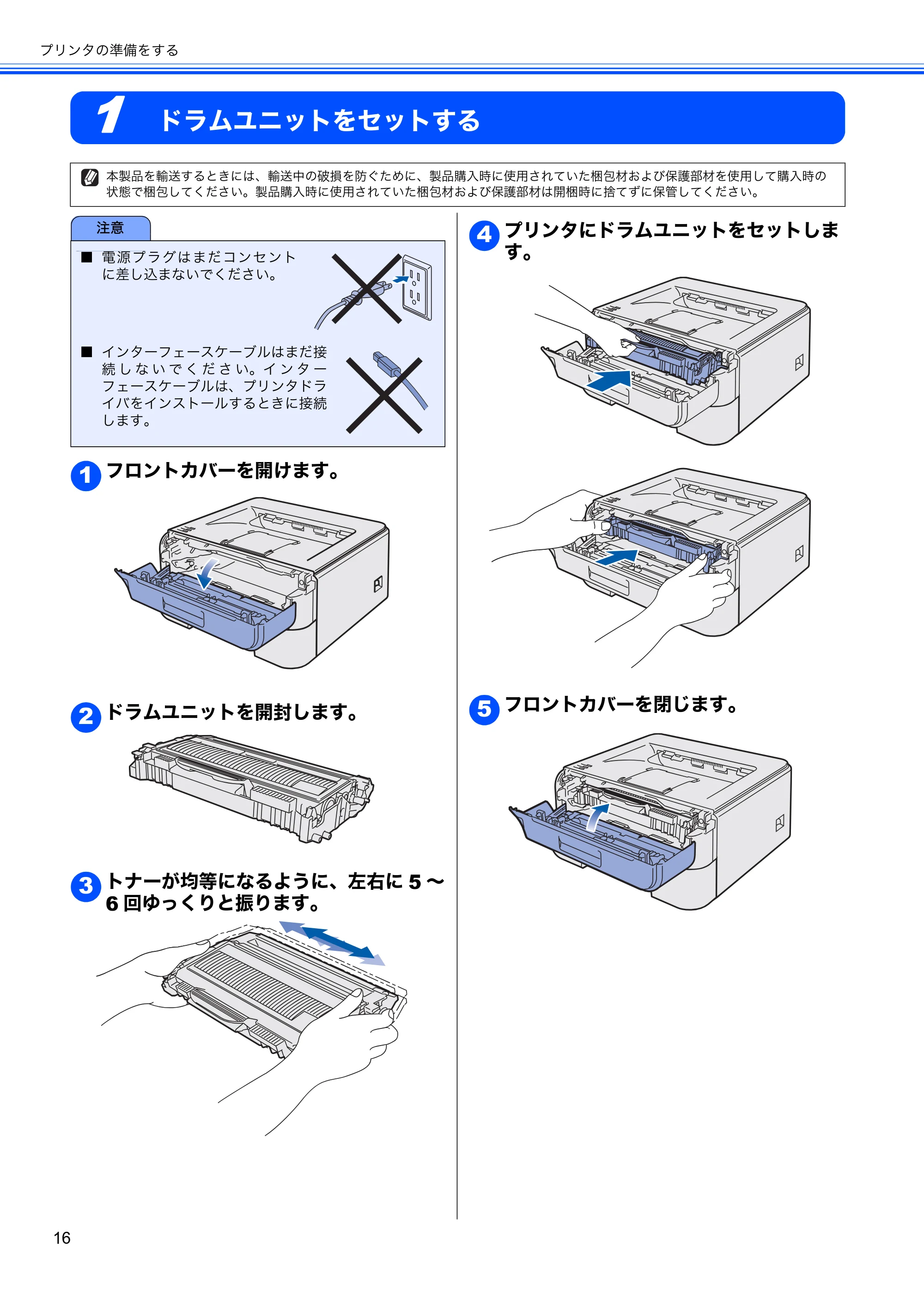 ブラザー HL-2140 かんたん設置ガイド — ドラムユニットをセットする — 原本ページ — 18ページ