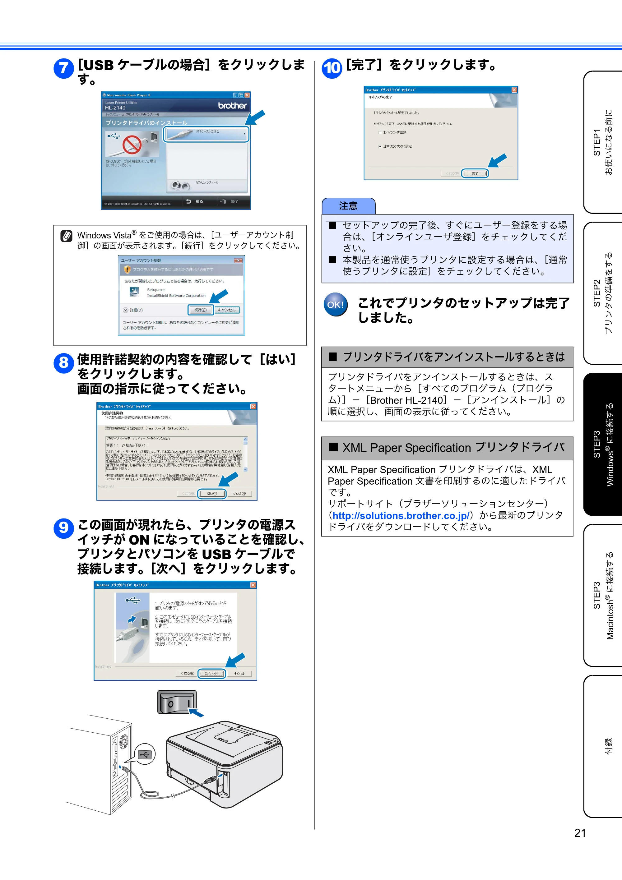 ブラザー HL-2140 かんたん設置ガイド — 原本ページ — 23ページ