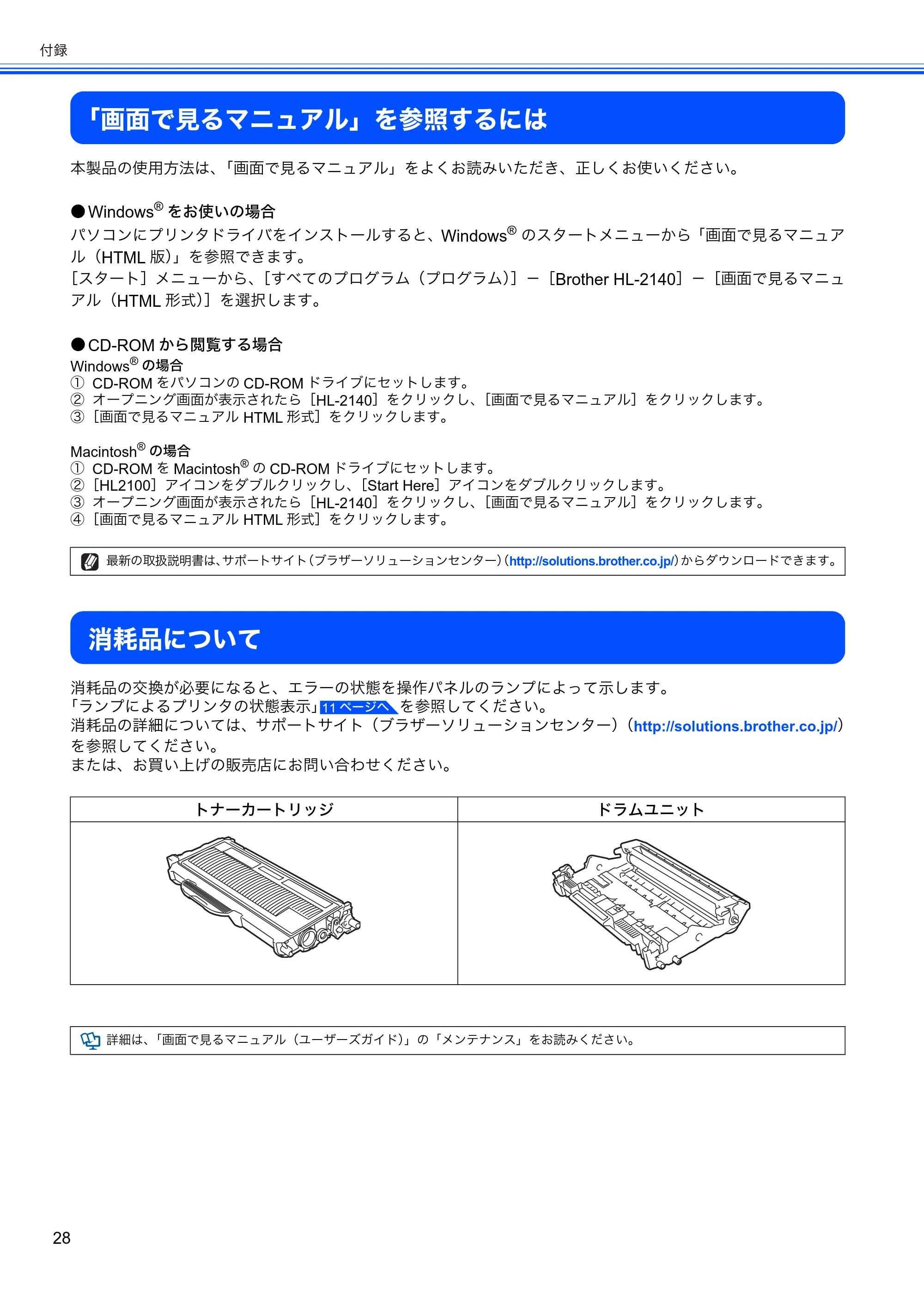 ブラザー HL-2140 かんたん設置ガイド — 「画面で見るマニュアル」を参照するには — 原本ページ — 30ページ