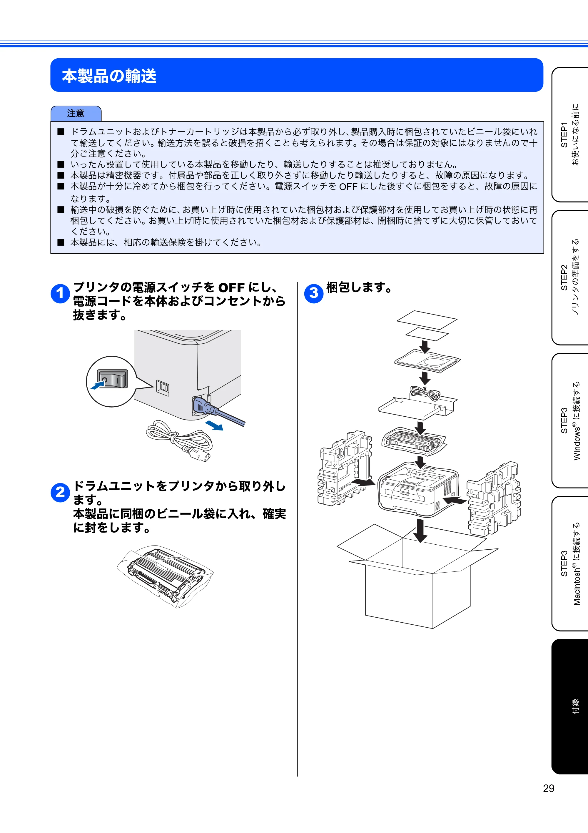 ブラザー HL-2140 かんたん設置ガイド — 本製品の輸送 — 原本ページ — 31ページ