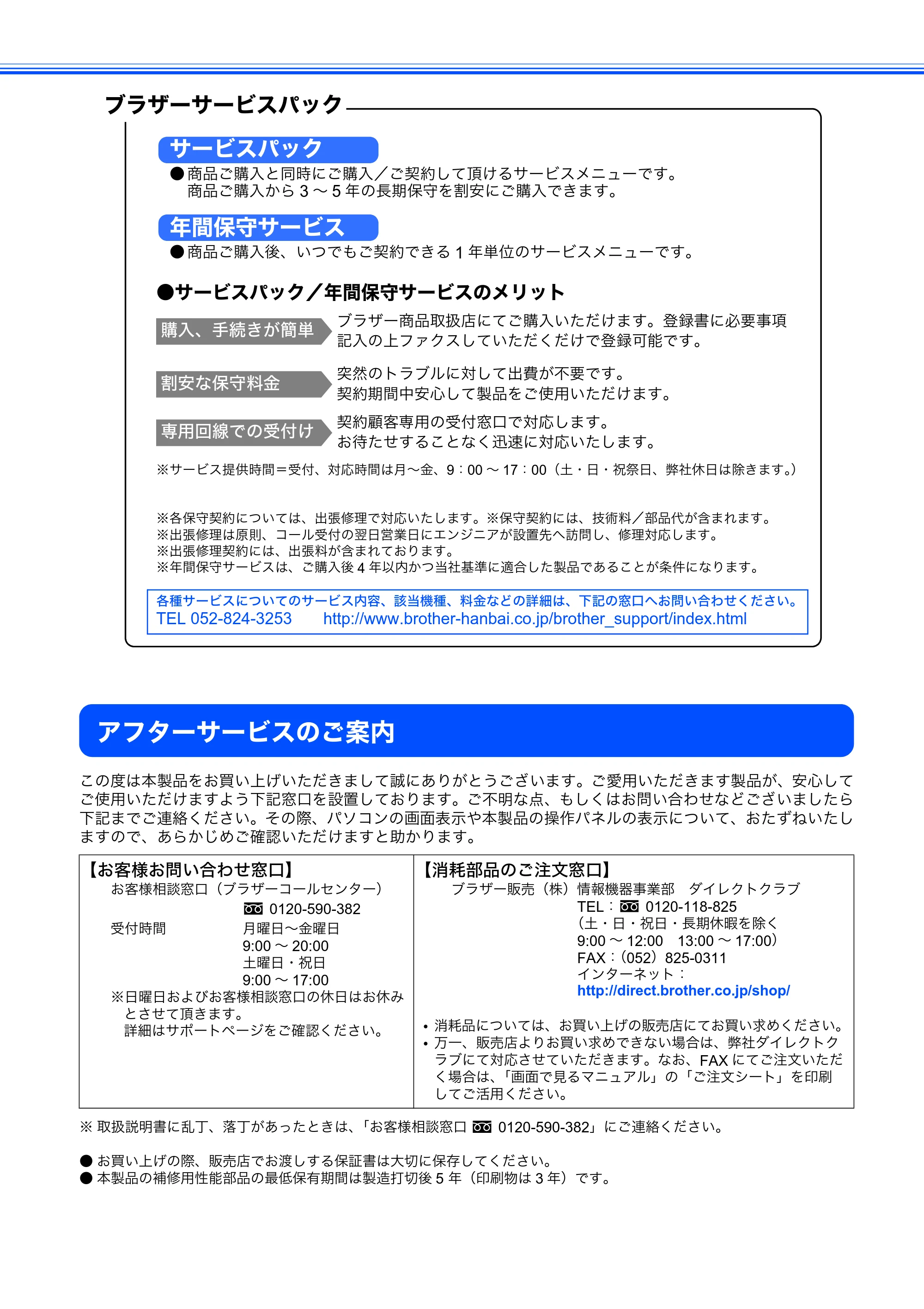 ブラザー HL-2140 かんたん設置ガイド — アフターサービスのご案内 — 原本ページ — 33ページ