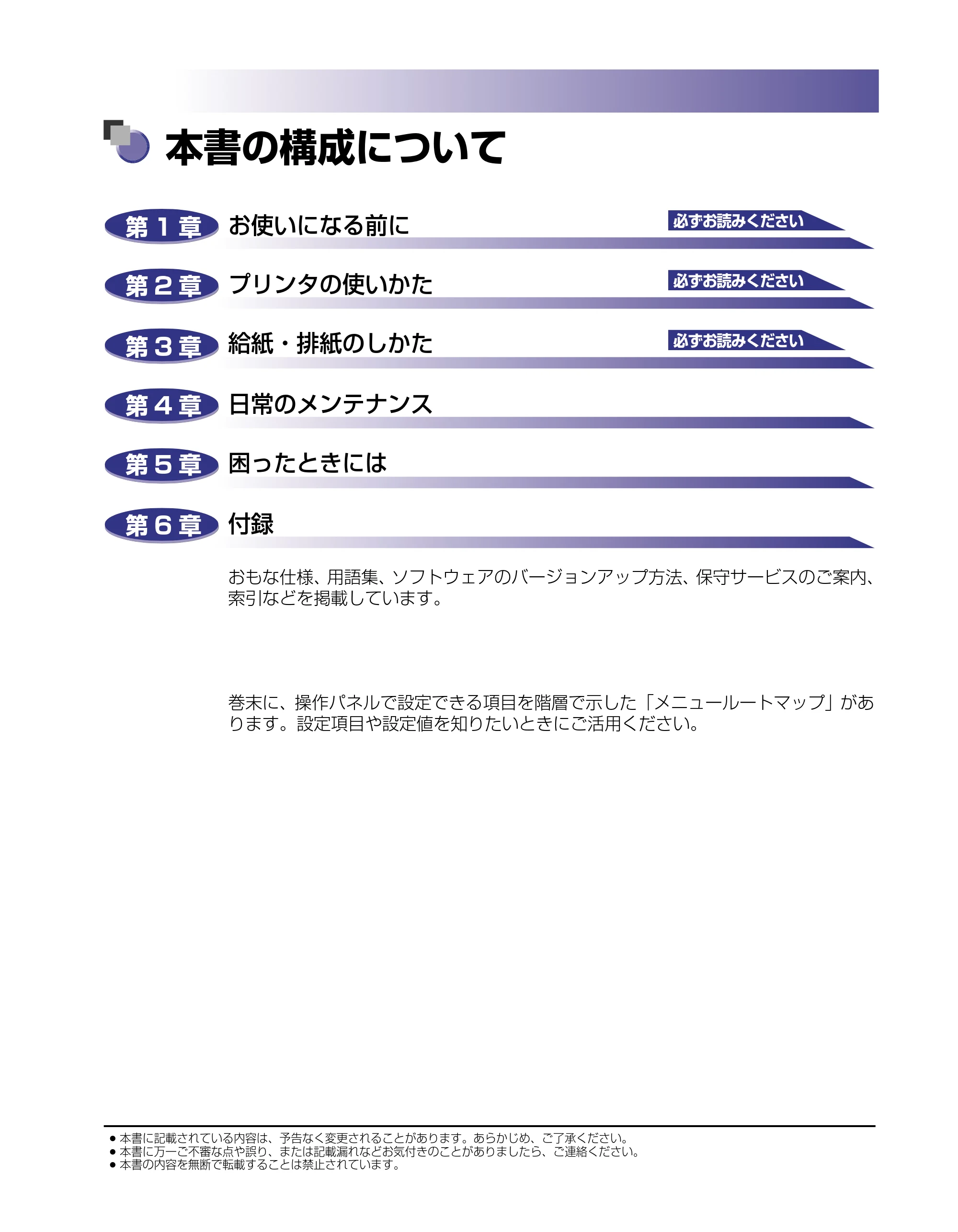 キヤノン LBP-1820/1620 ユーザーズガイド 2006年5月25日更新 (PDF形式/4.97Mバイト) — 本書の構成について — 原本ページ — 3ページ