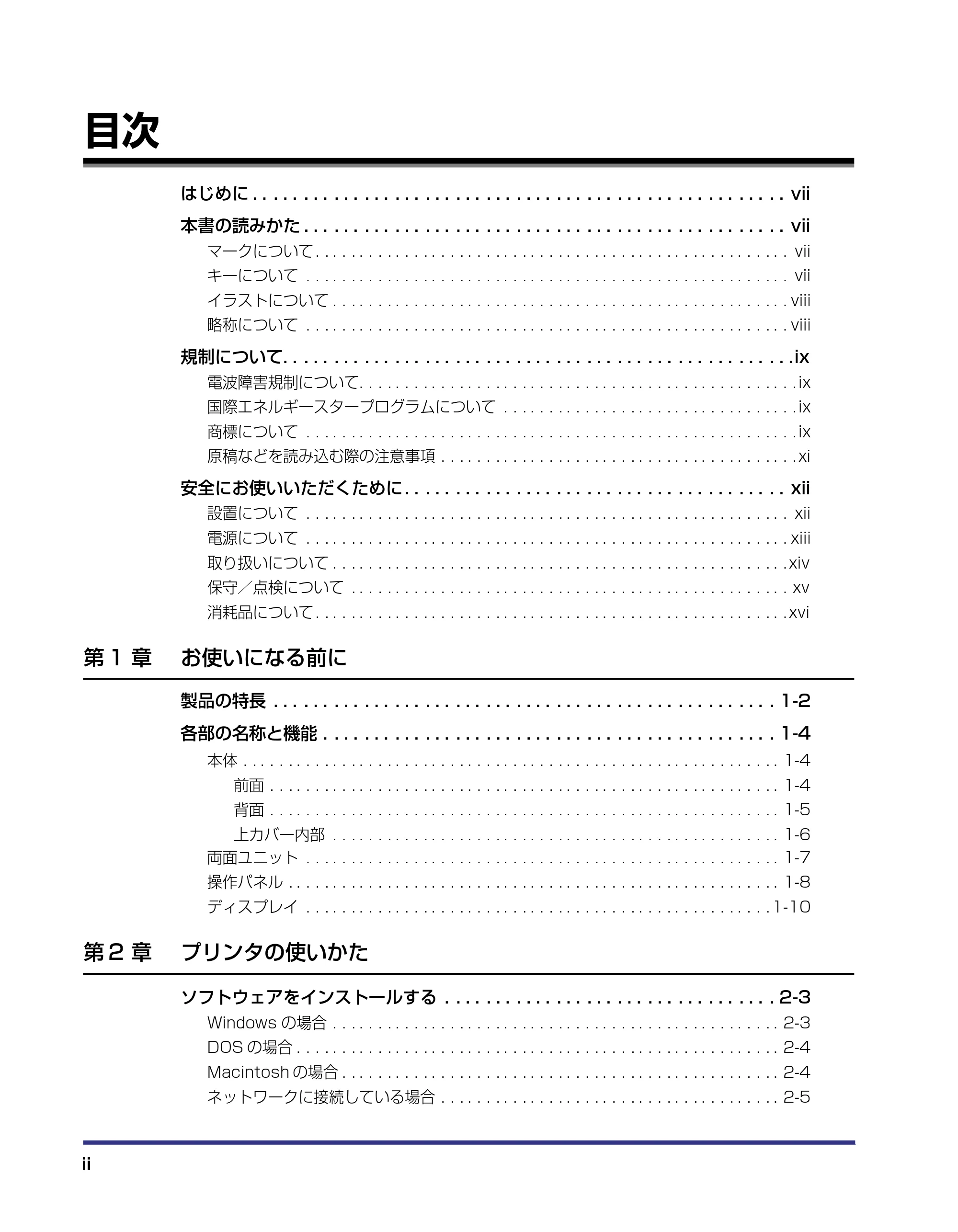キヤノン LBP-1820/1620 ユーザーズガイド 2006年5月25日更新 (PDF形式/4.97Mバイト) — 目次 — 原本ページ — 4ページ