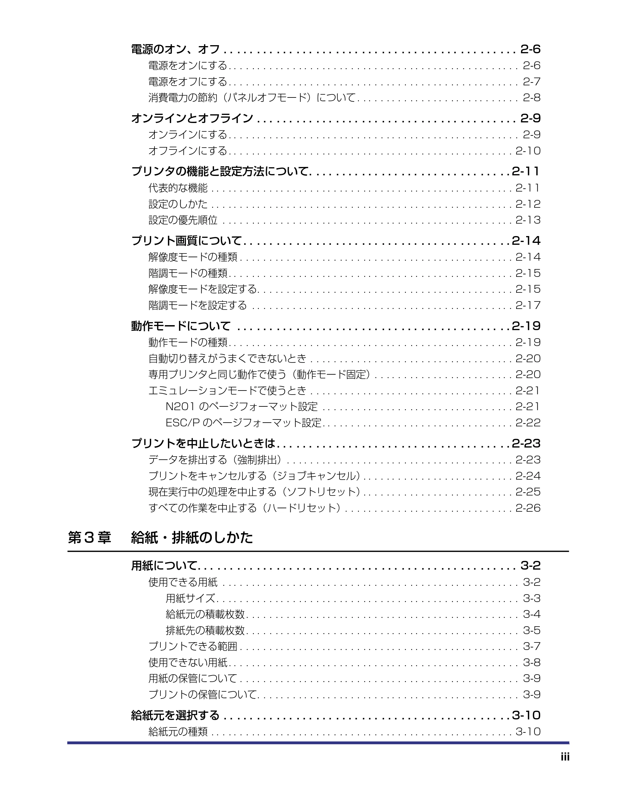 キヤノン LBP-1820/1620 ユーザーズガイド 2006年5月25日更新 (PDF形式/4.97Mバイト) — 原本ページ — 5ページ
