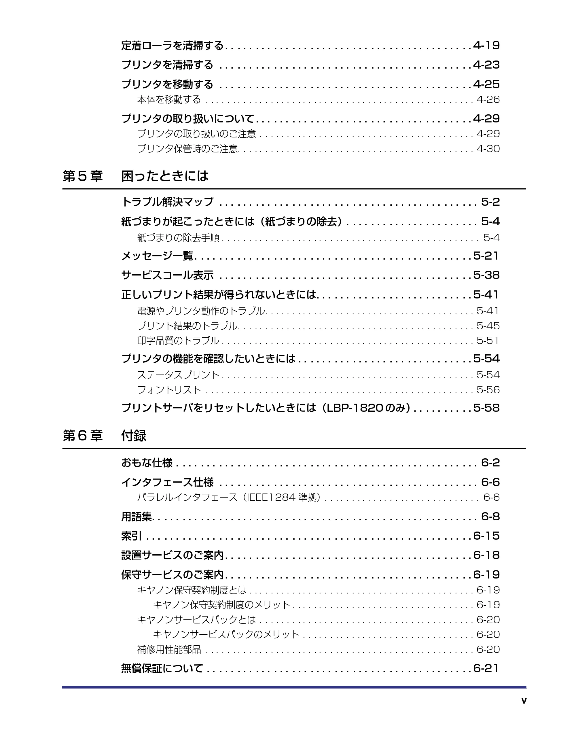 キヤノン LBP-1820/1620 ユーザーズガイド 2006年5月25日更新 (PDF形式/4.97Mバイト) — 原本ページ — 7ページ