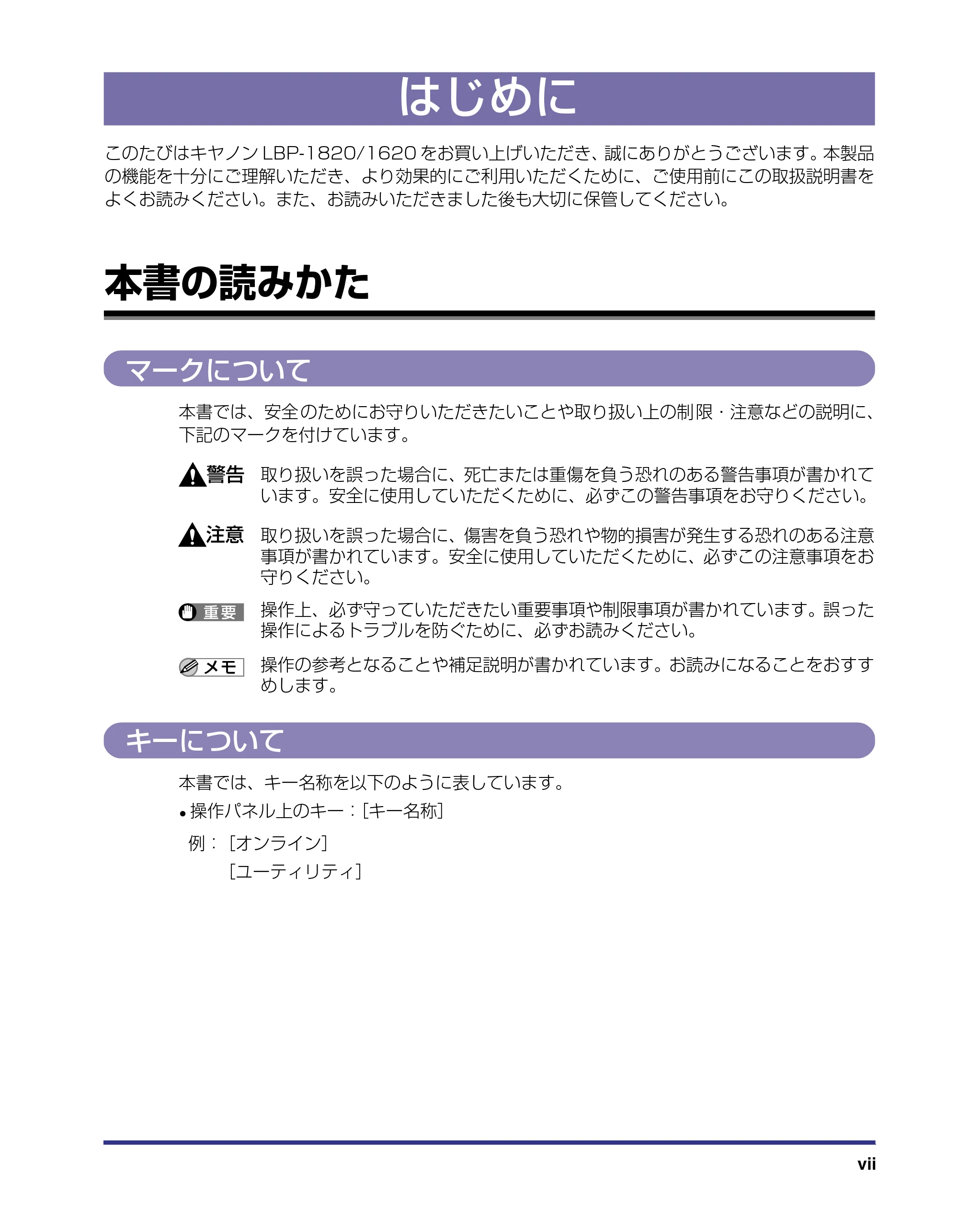 キヤノン LBP-1820/1620 ユーザーズガイド 2006年5月25日更新 (PDF形式/4.97Mバイト) — はじめに — 原本ページ — 9ページ